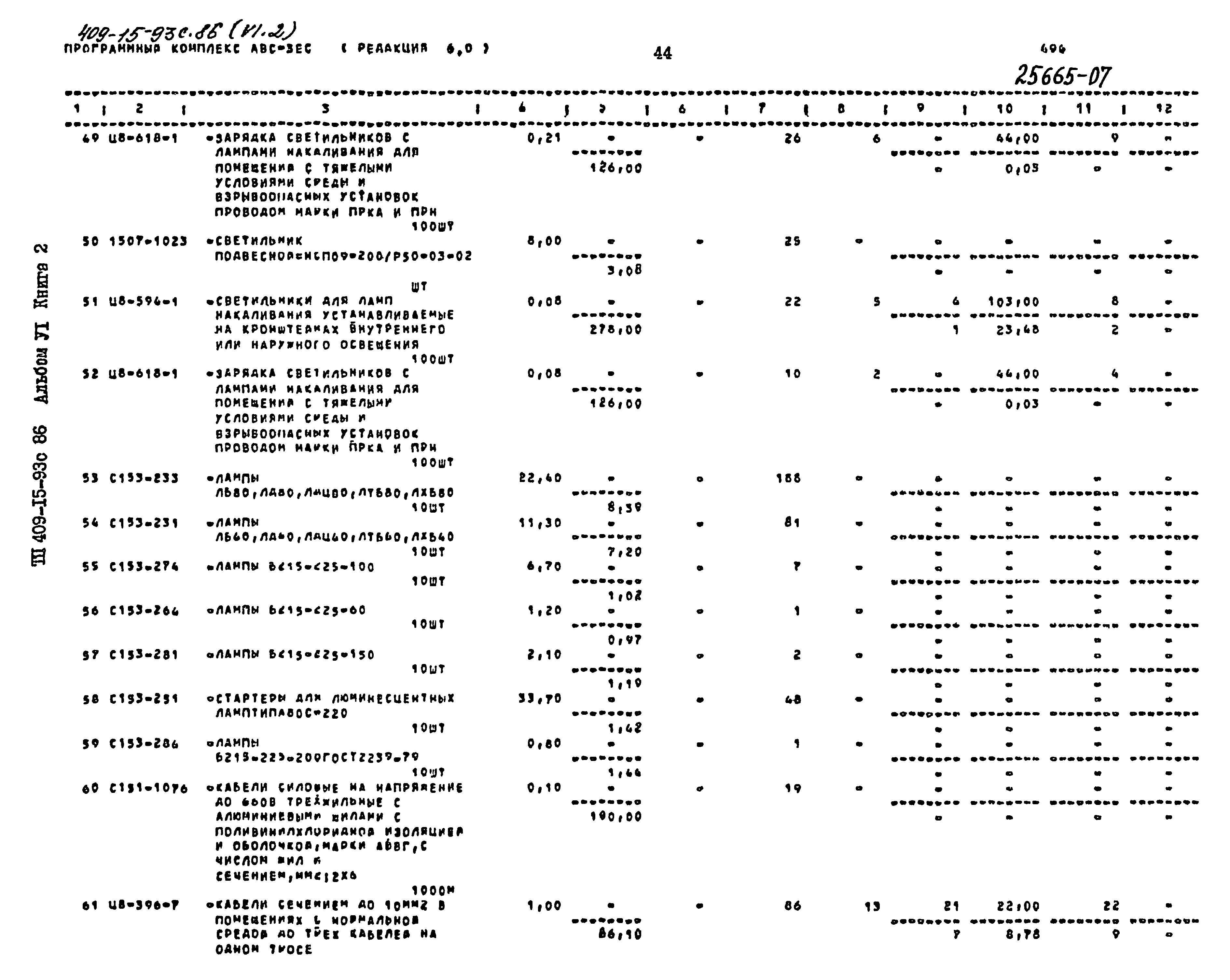 Типовой проект 409-15-93с.86