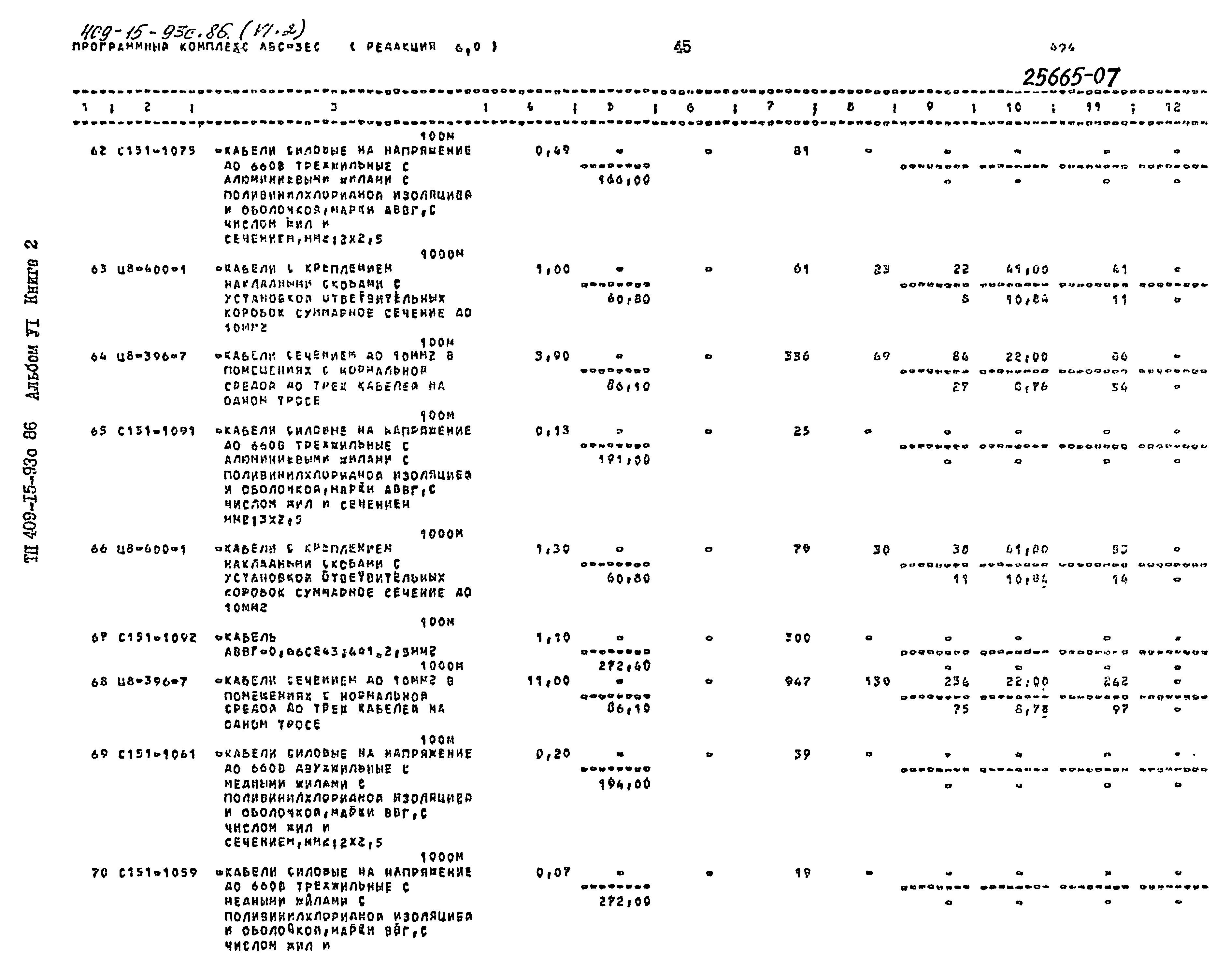 Типовой проект 409-15-93с.86