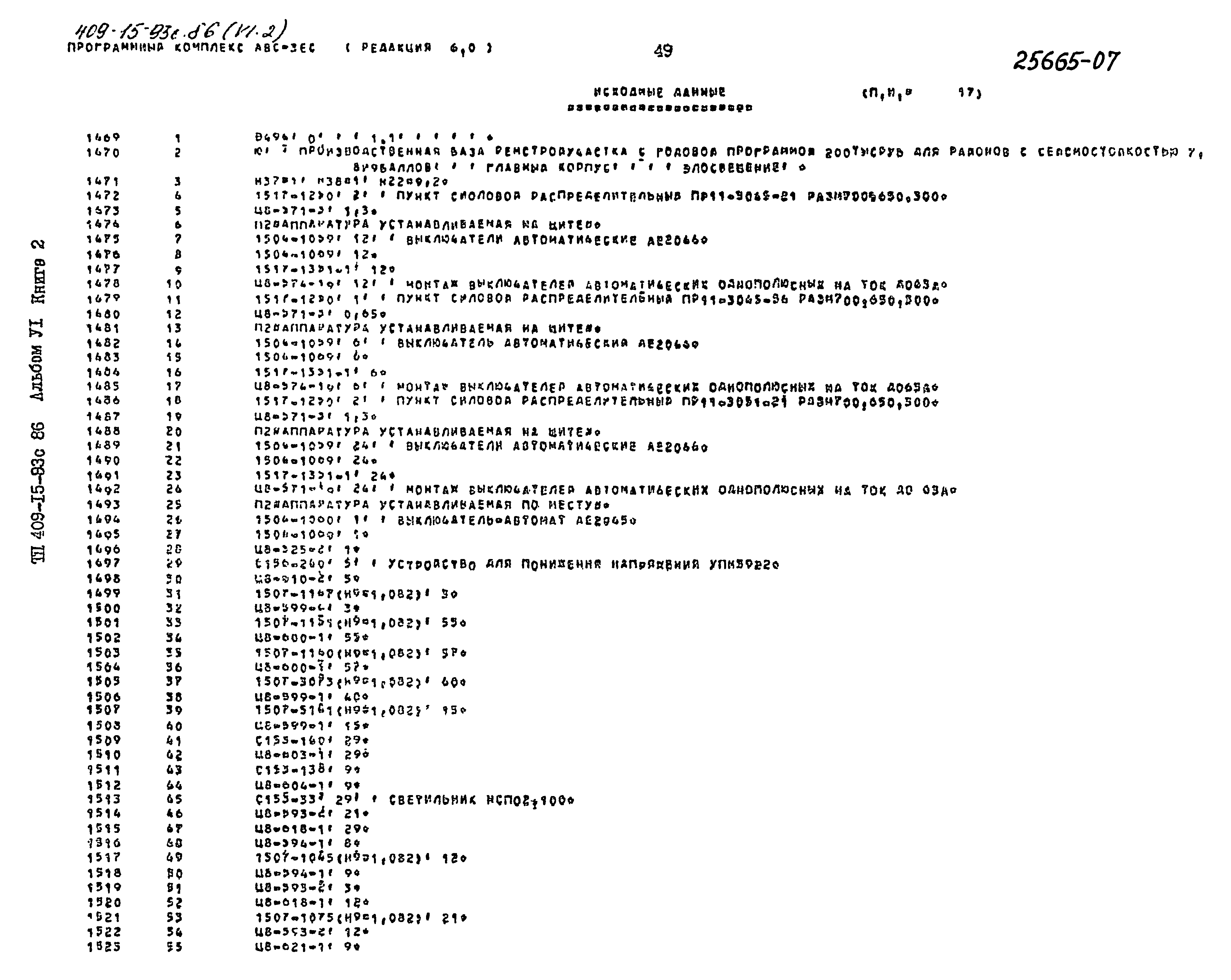 Типовой проект 409-15-93с.86