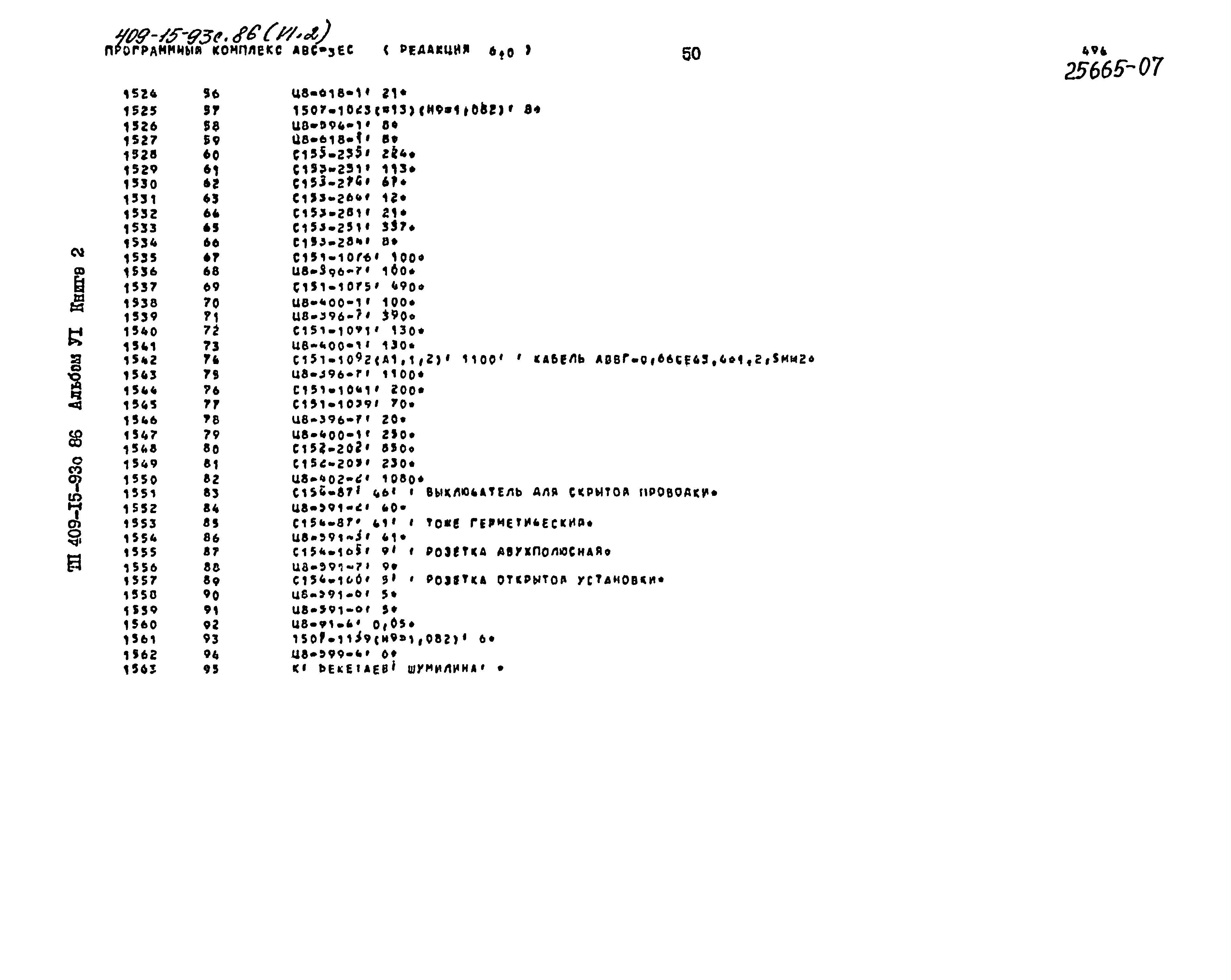 Типовой проект 409-15-93с.86