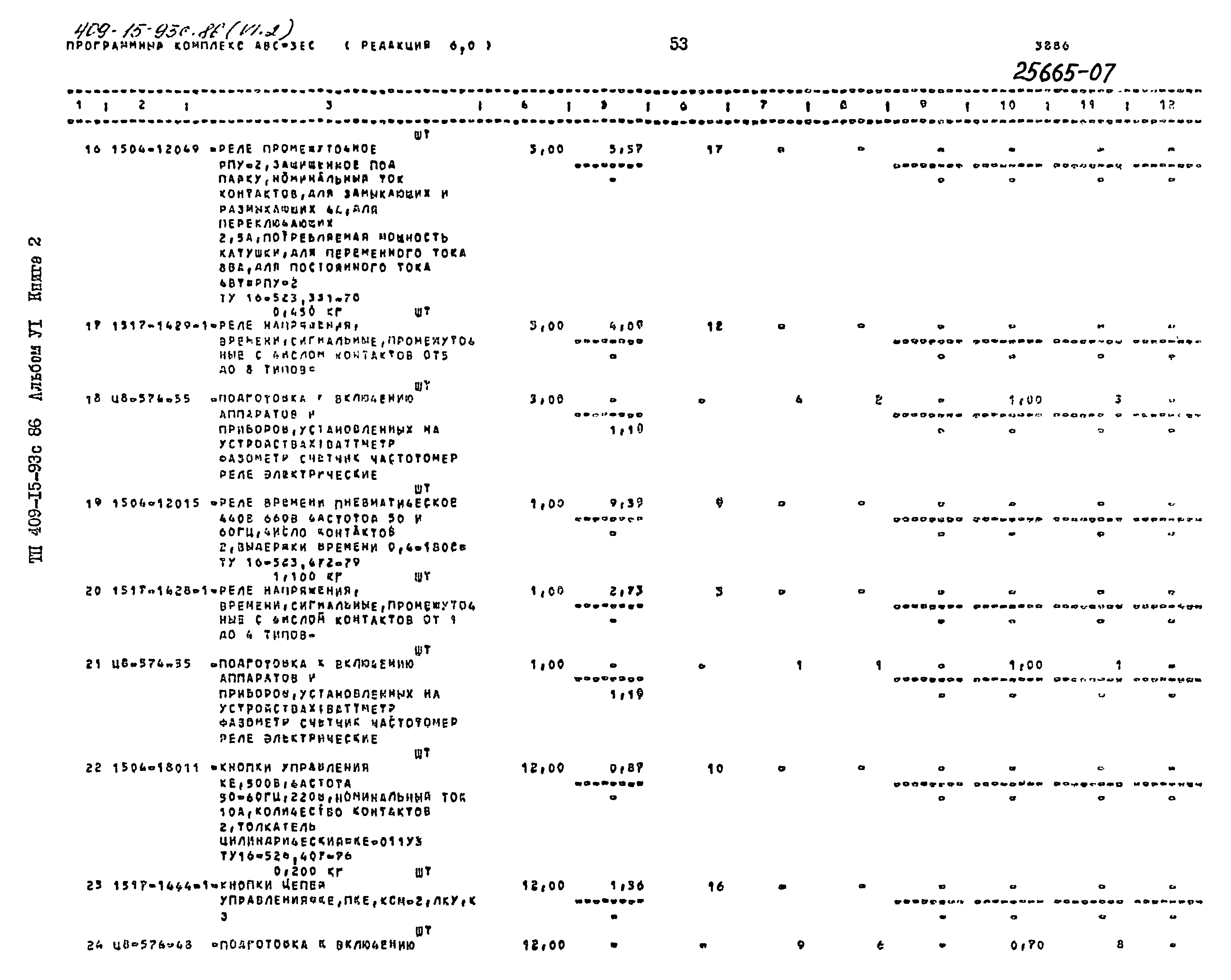 Типовой проект 409-15-93с.86
