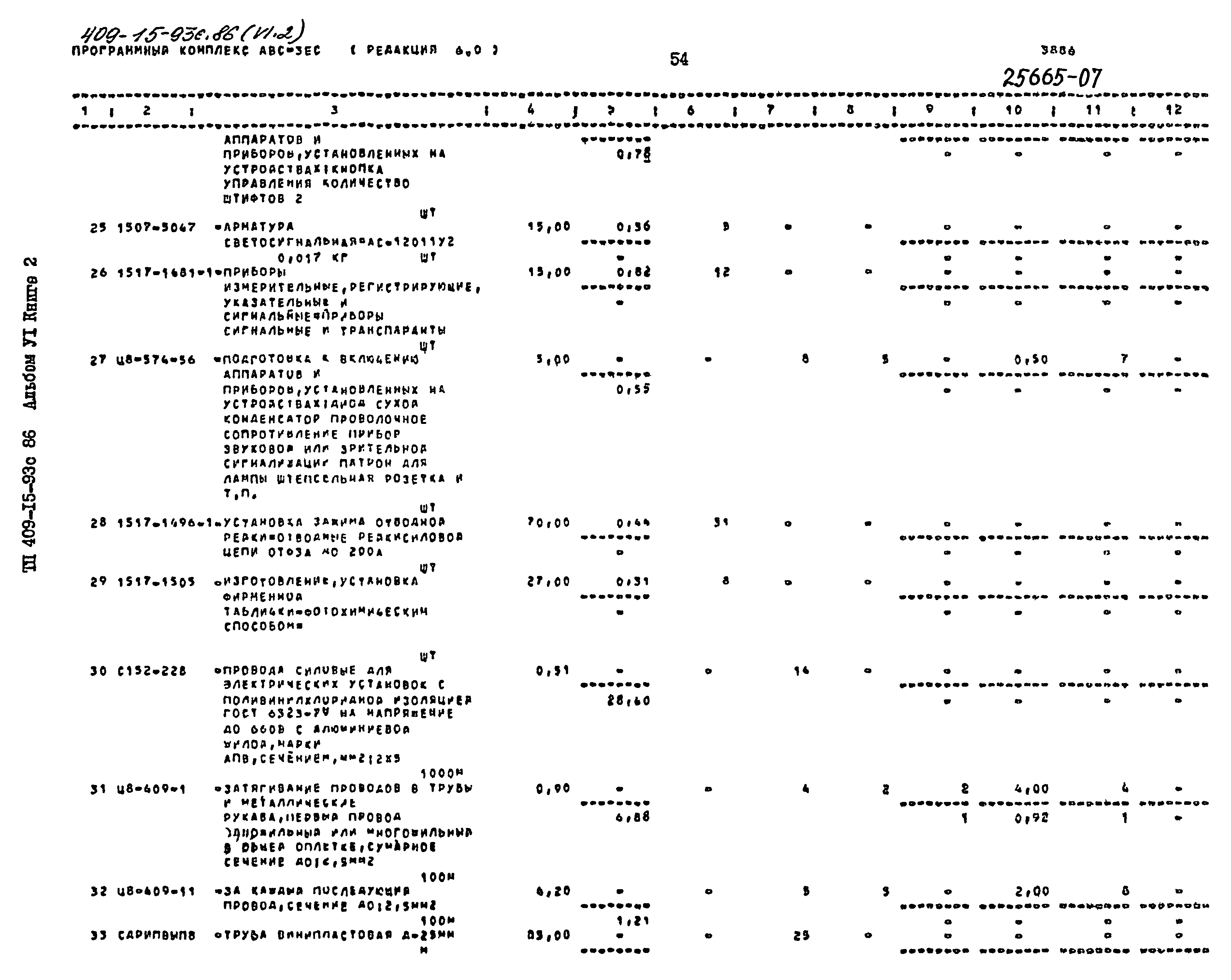 Типовой проект 409-15-93с.86