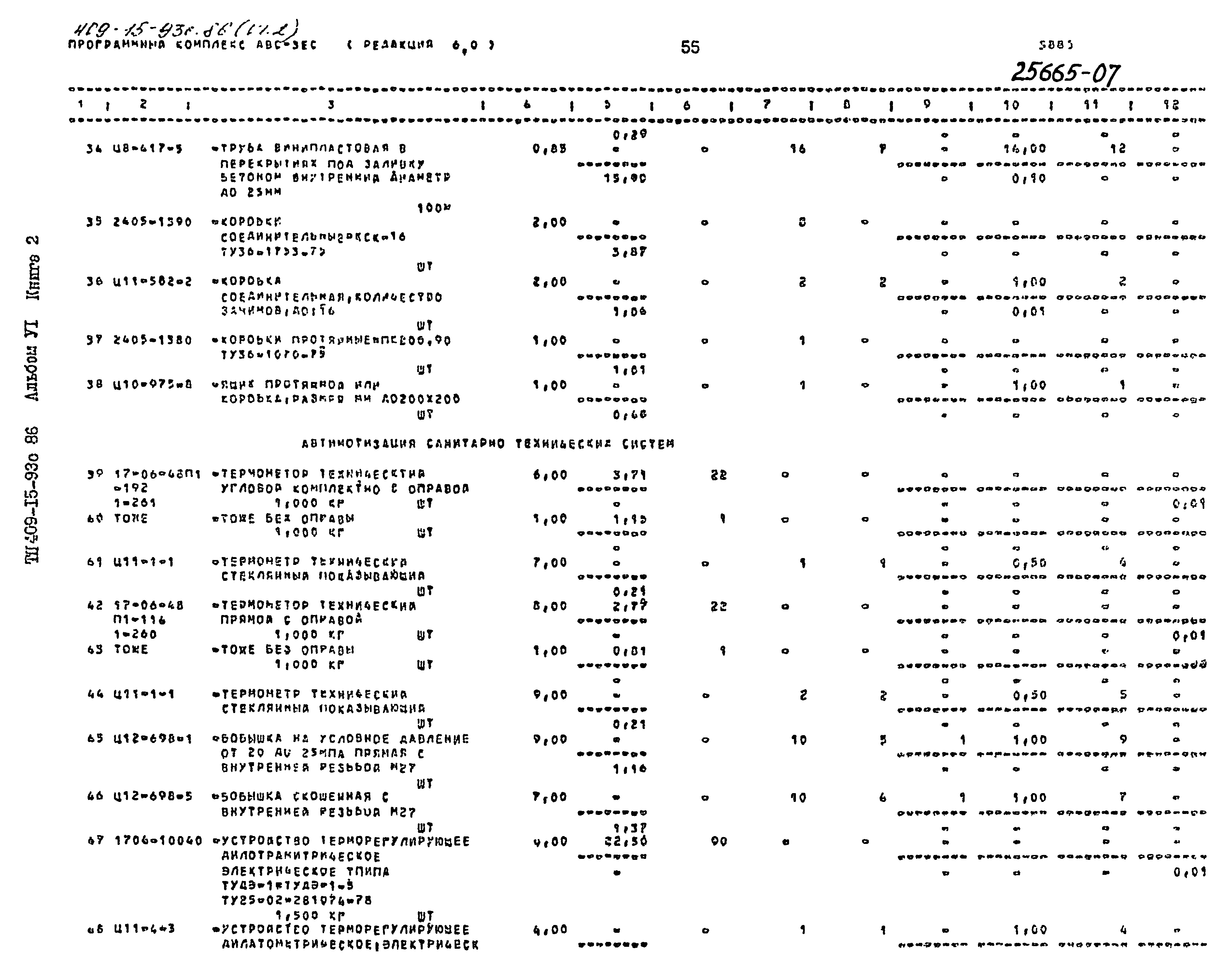 Типовой проект 409-15-93с.86