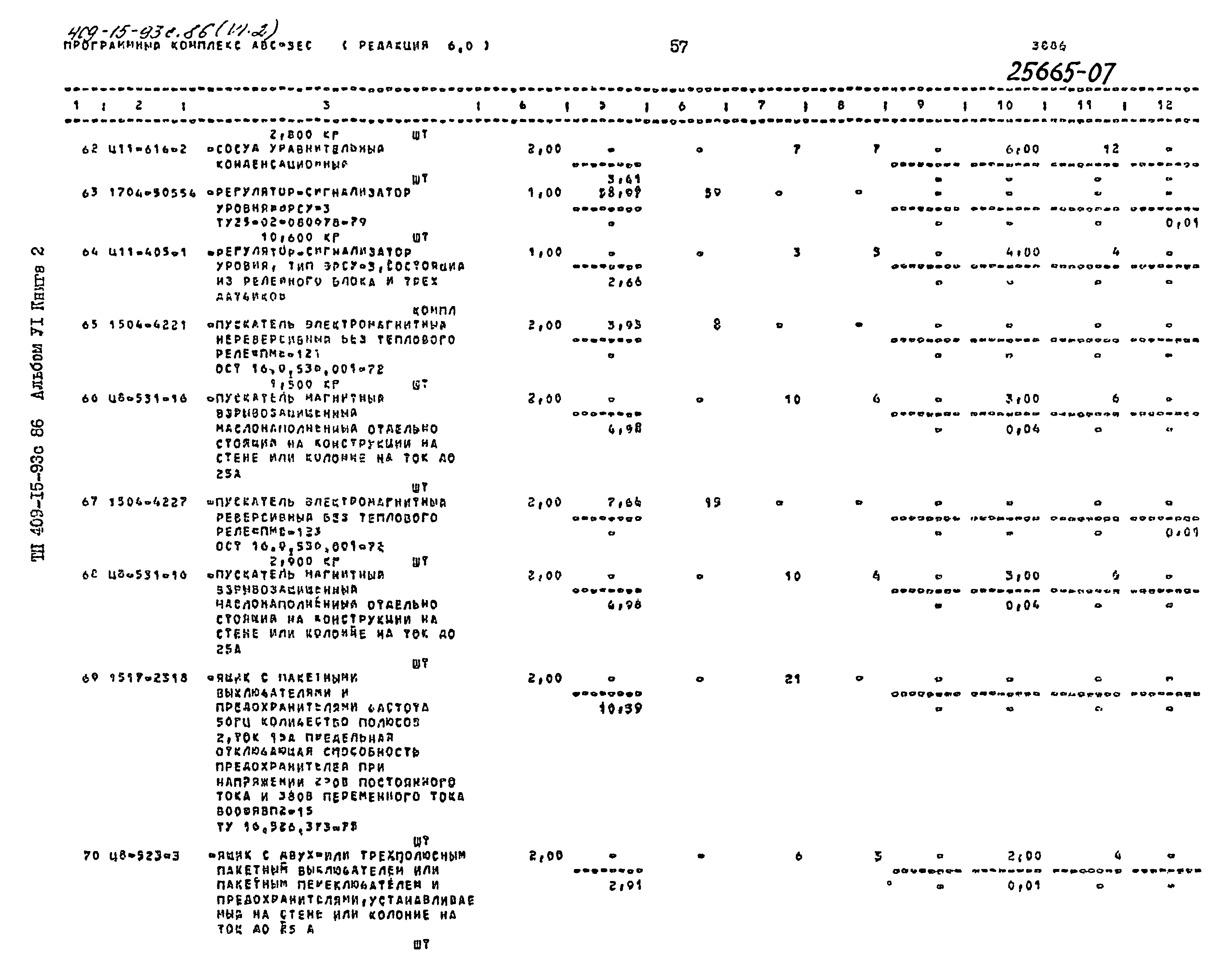 Типовой проект 409-15-93с.86