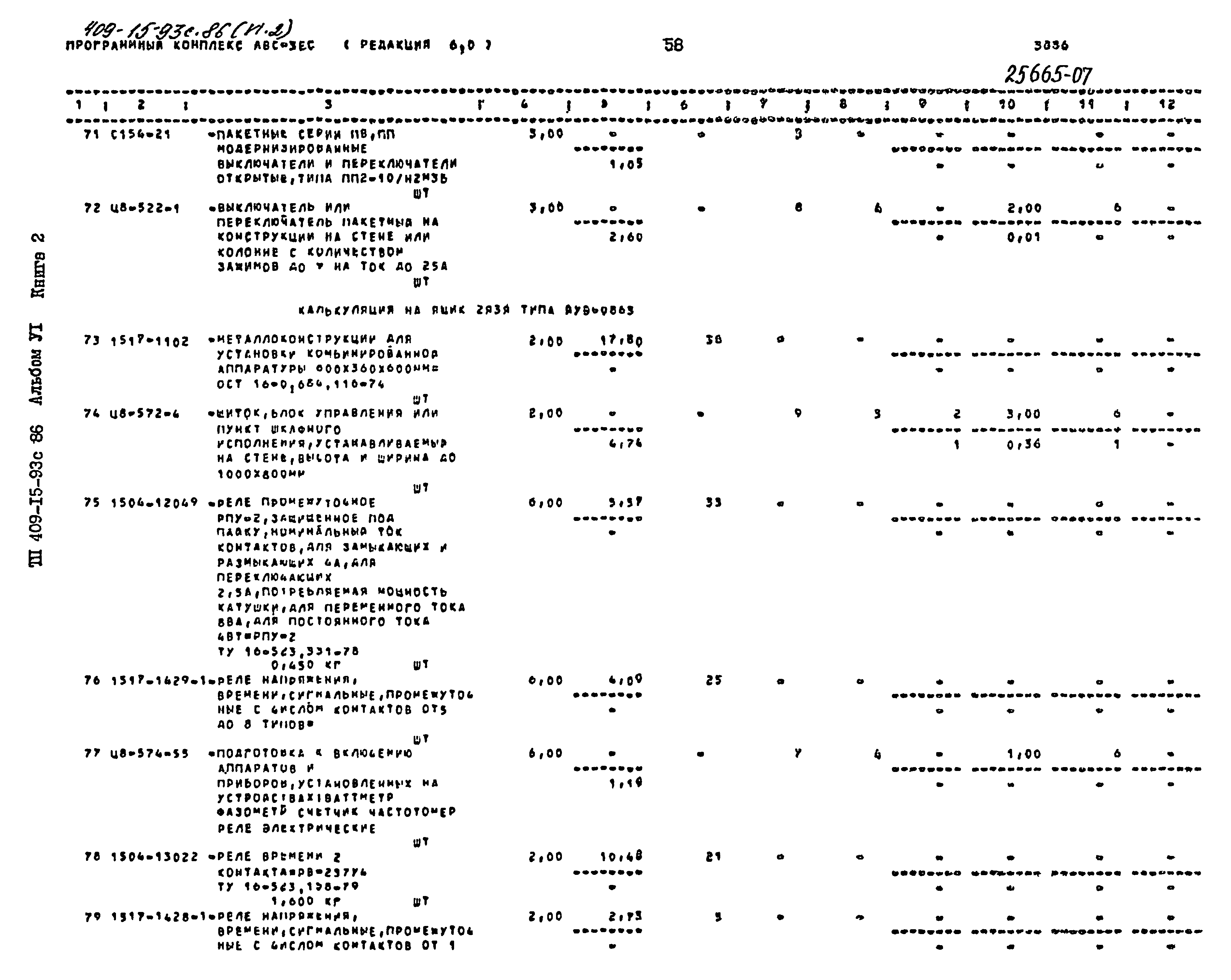 Типовой проект 409-15-93с.86