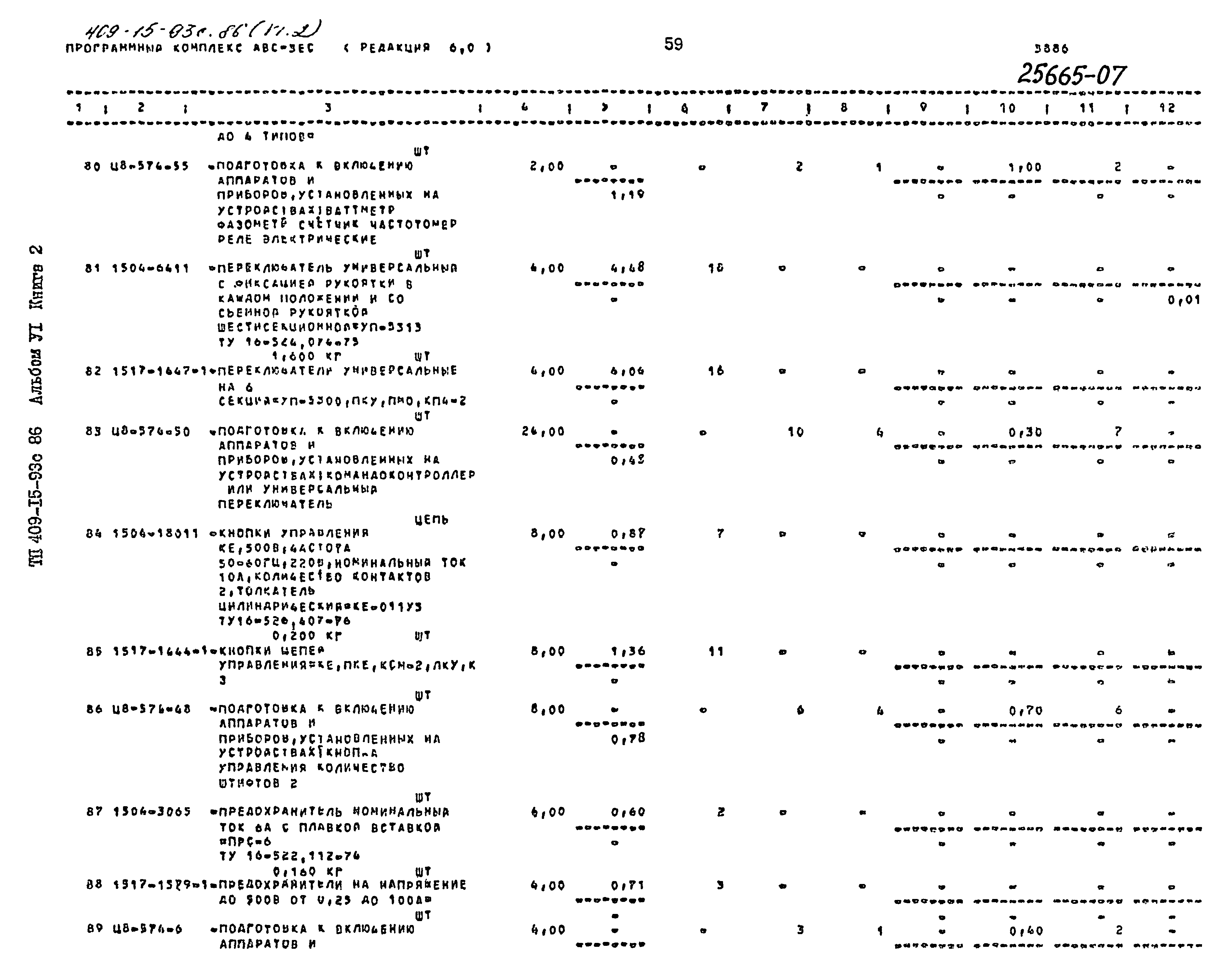 Типовой проект 409-15-93с.86