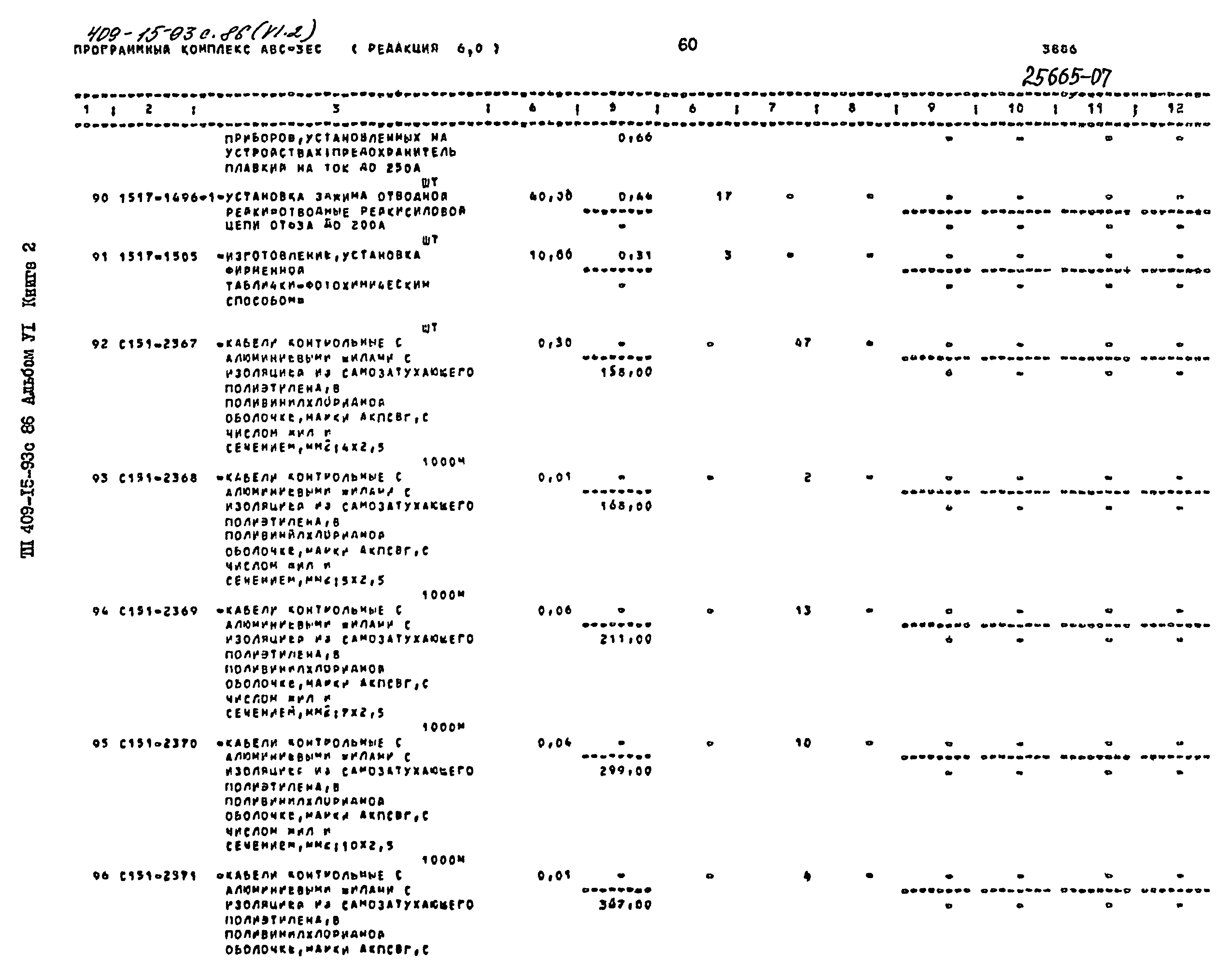 Типовой проект 409-15-93с.86