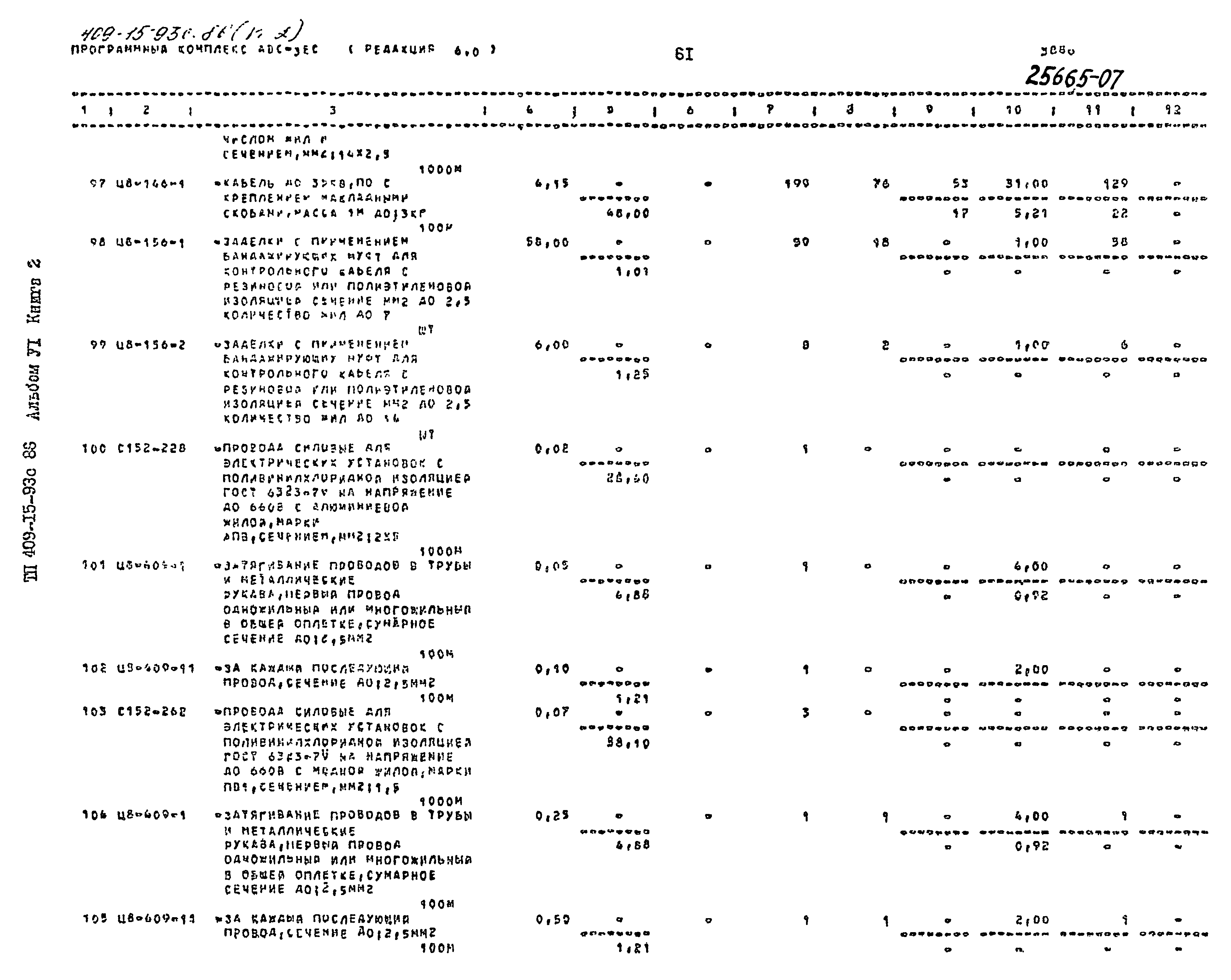 Типовой проект 409-15-93с.86