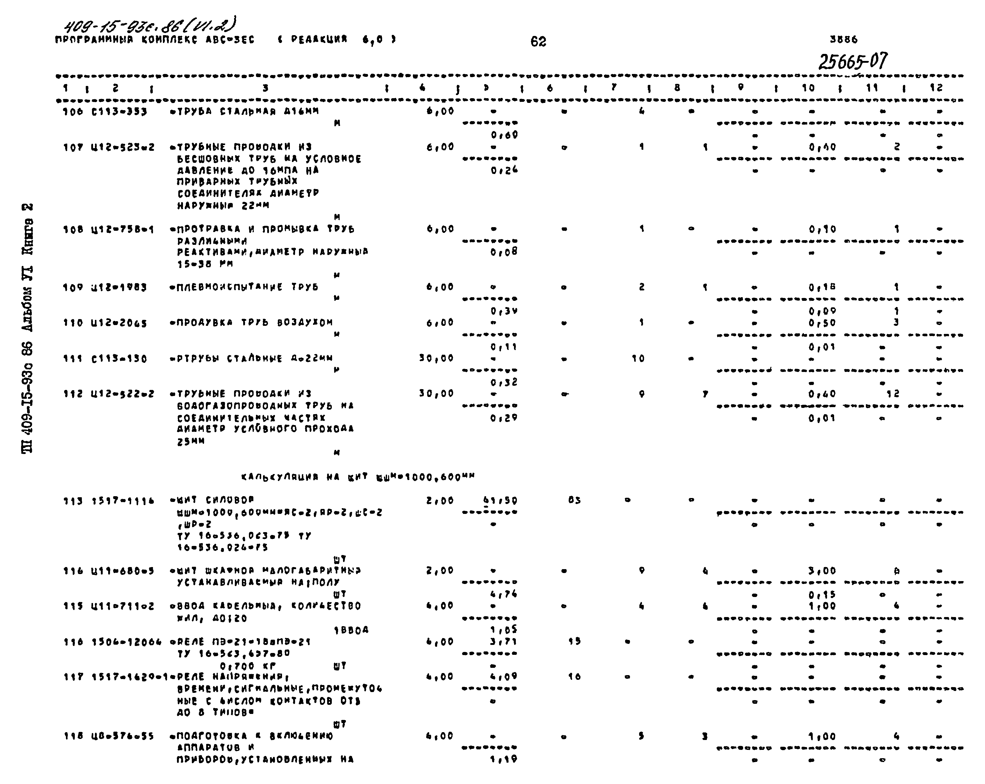 Типовой проект 409-15-93с.86