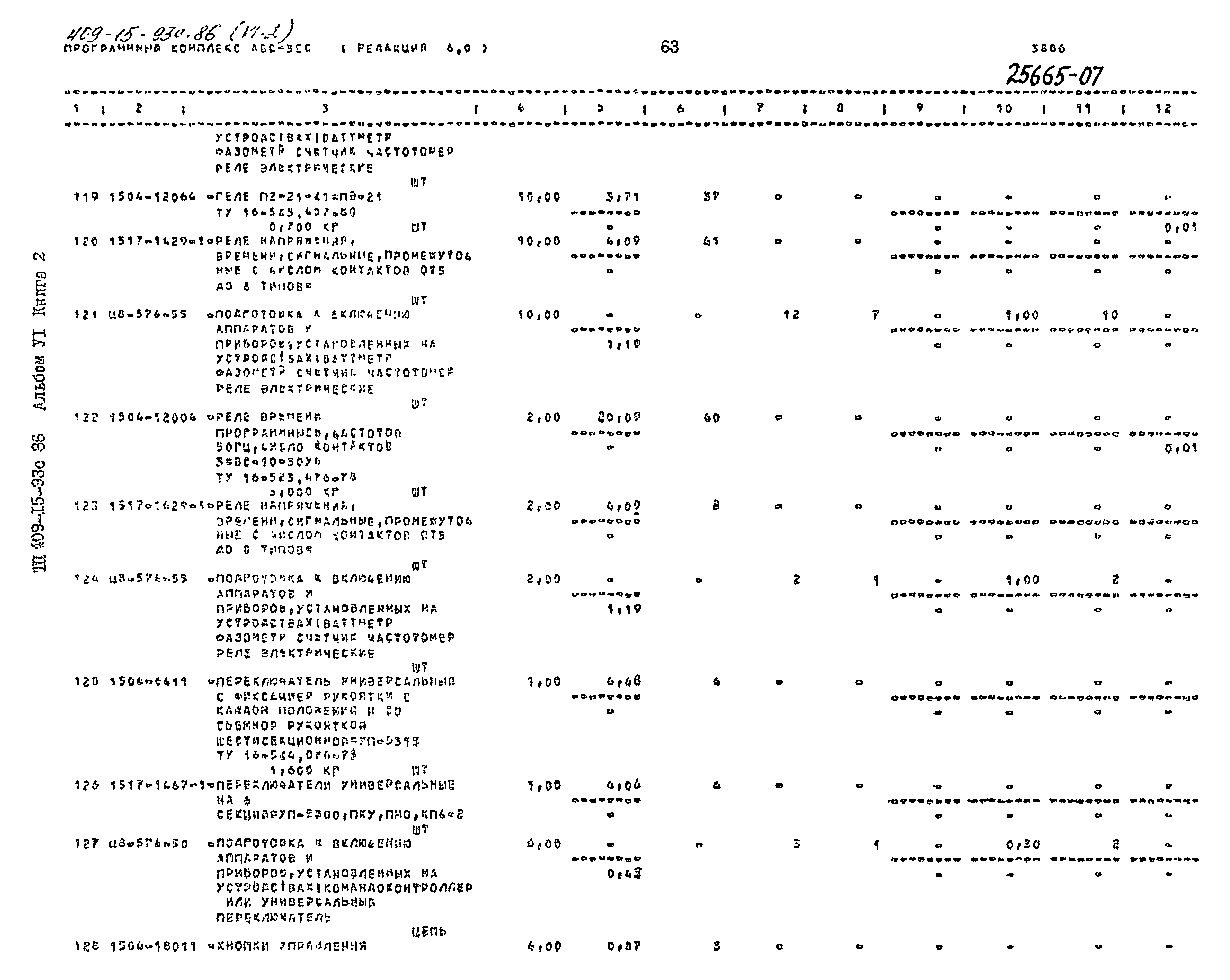 Типовой проект 409-15-93с.86