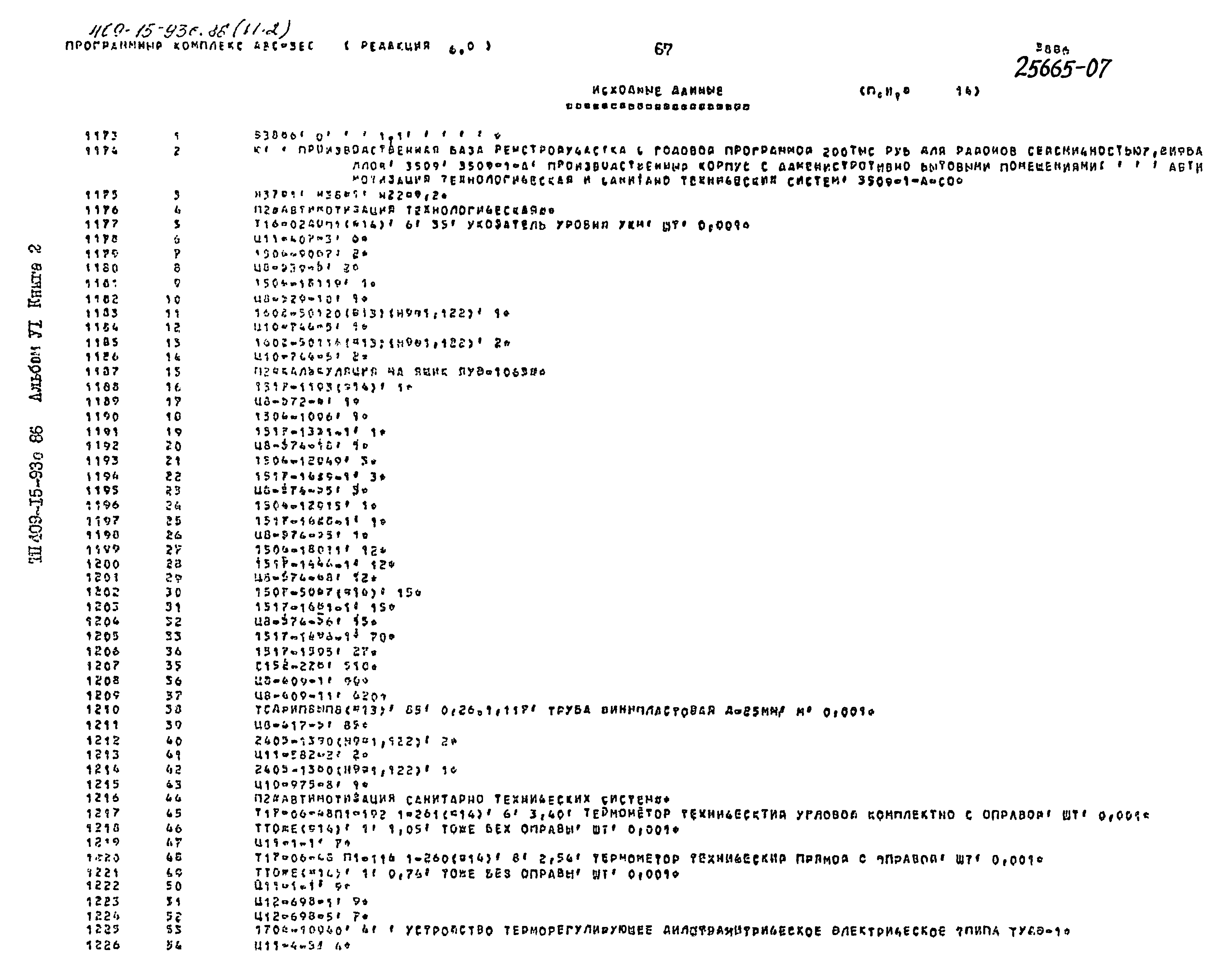 Типовой проект 409-15-93с.86