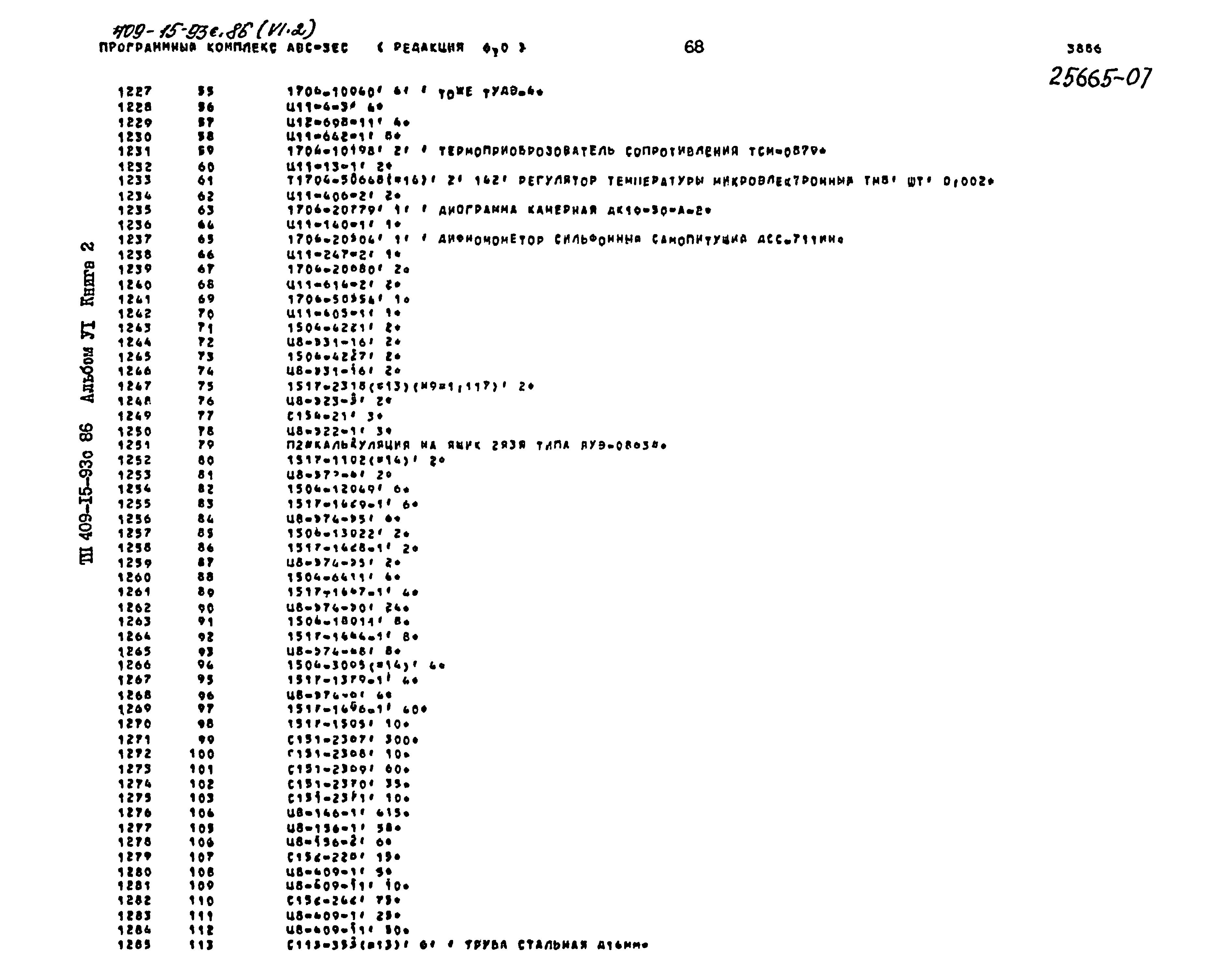 Типовой проект 409-15-93с.86