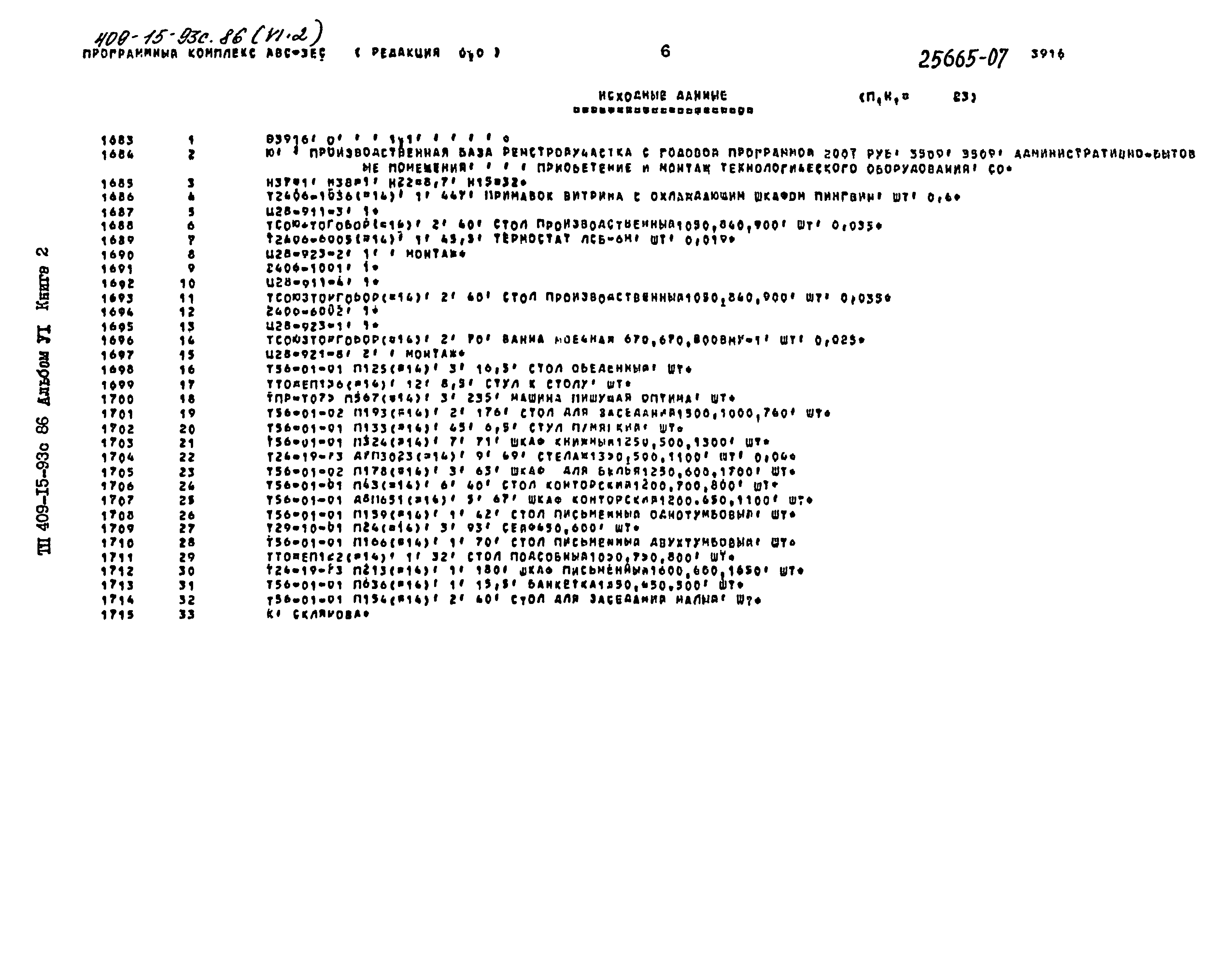Типовой проект 409-15-93с.86