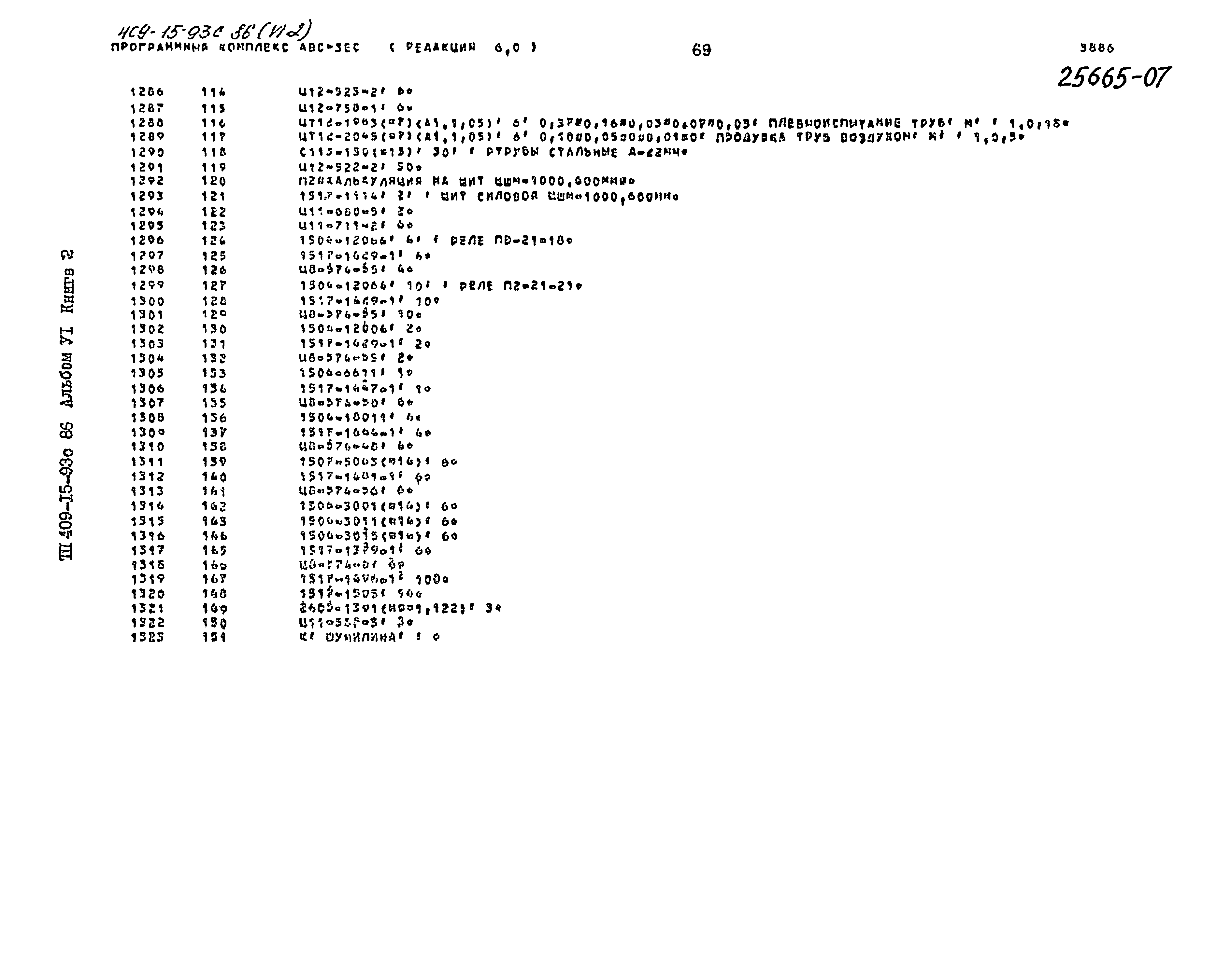 Типовой проект 409-15-93с.86