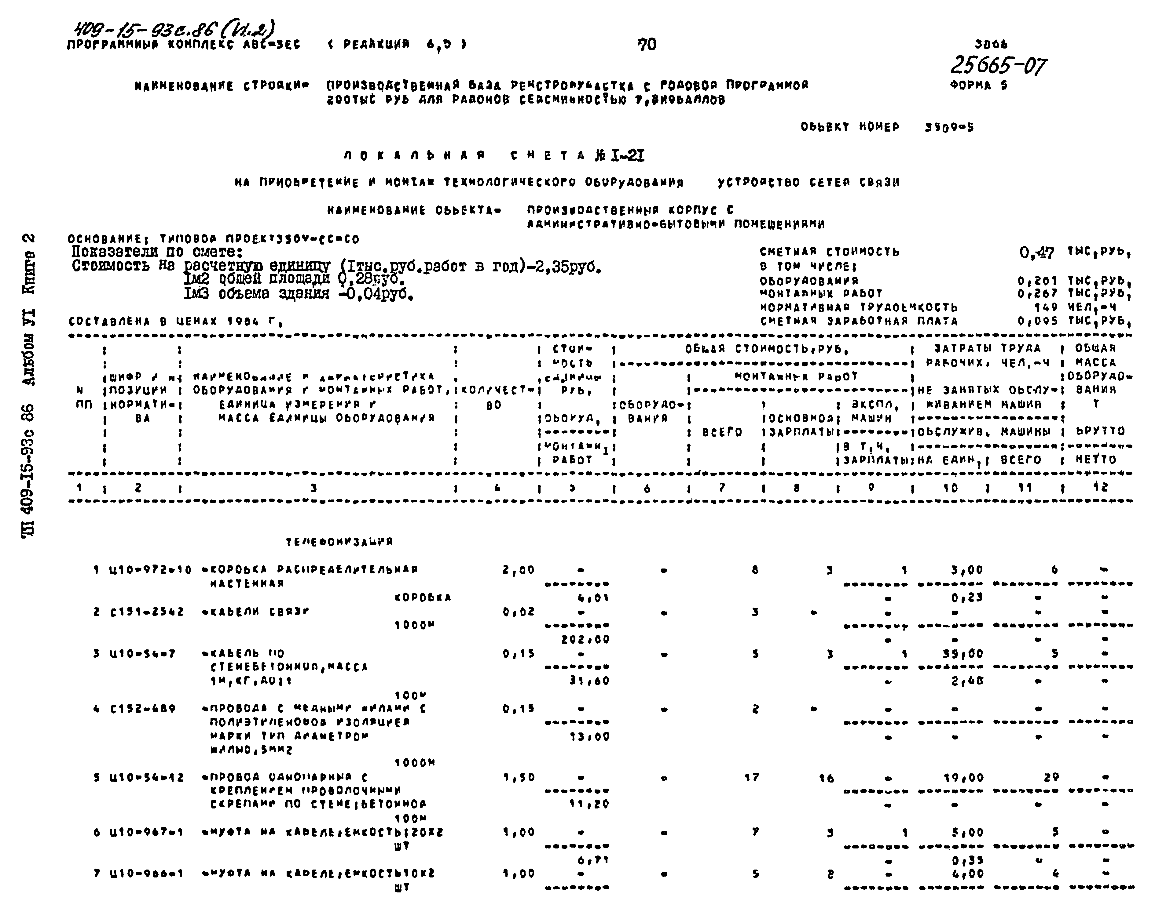 Типовой проект 409-15-93с.86