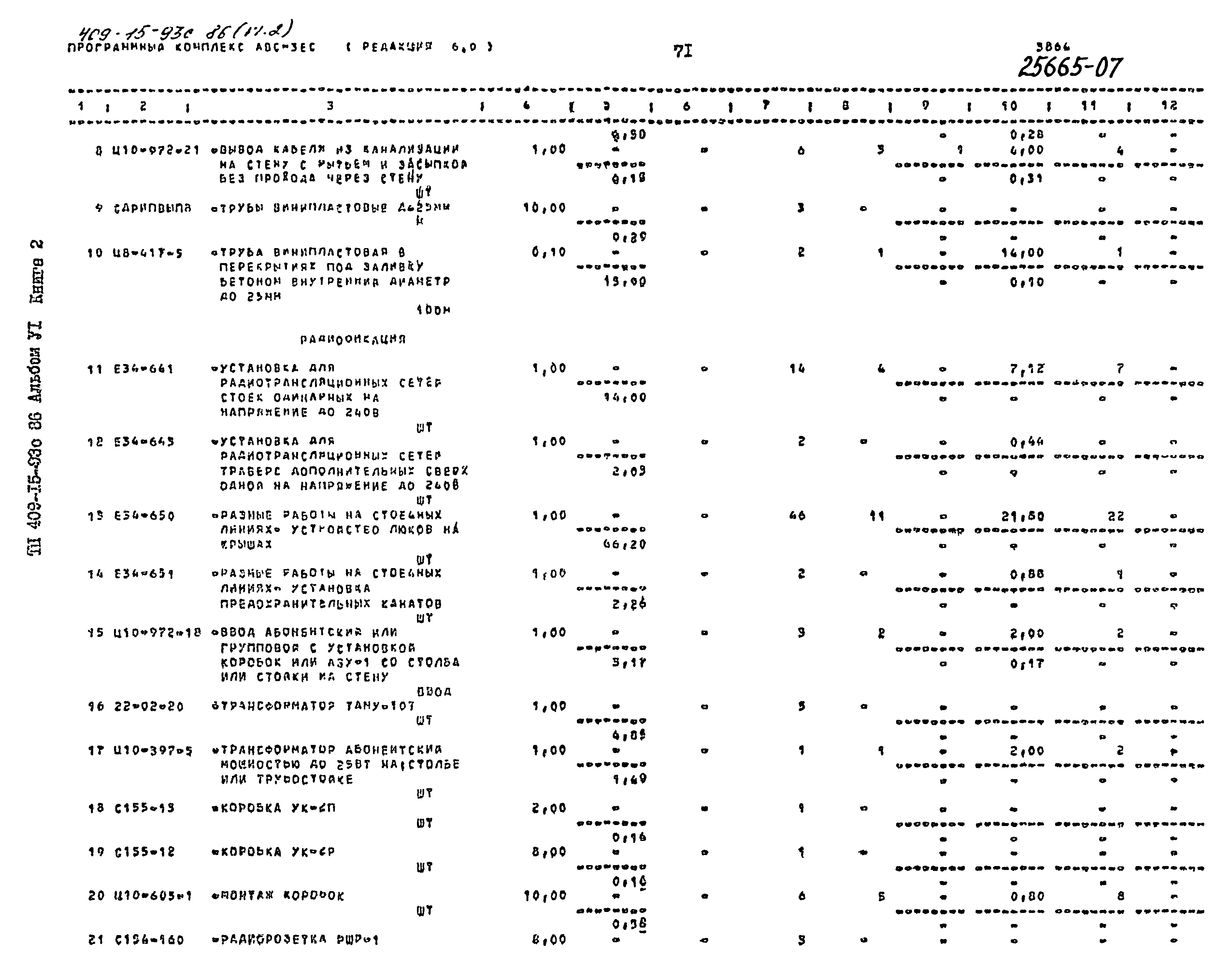 Типовой проект 409-15-93с.86
