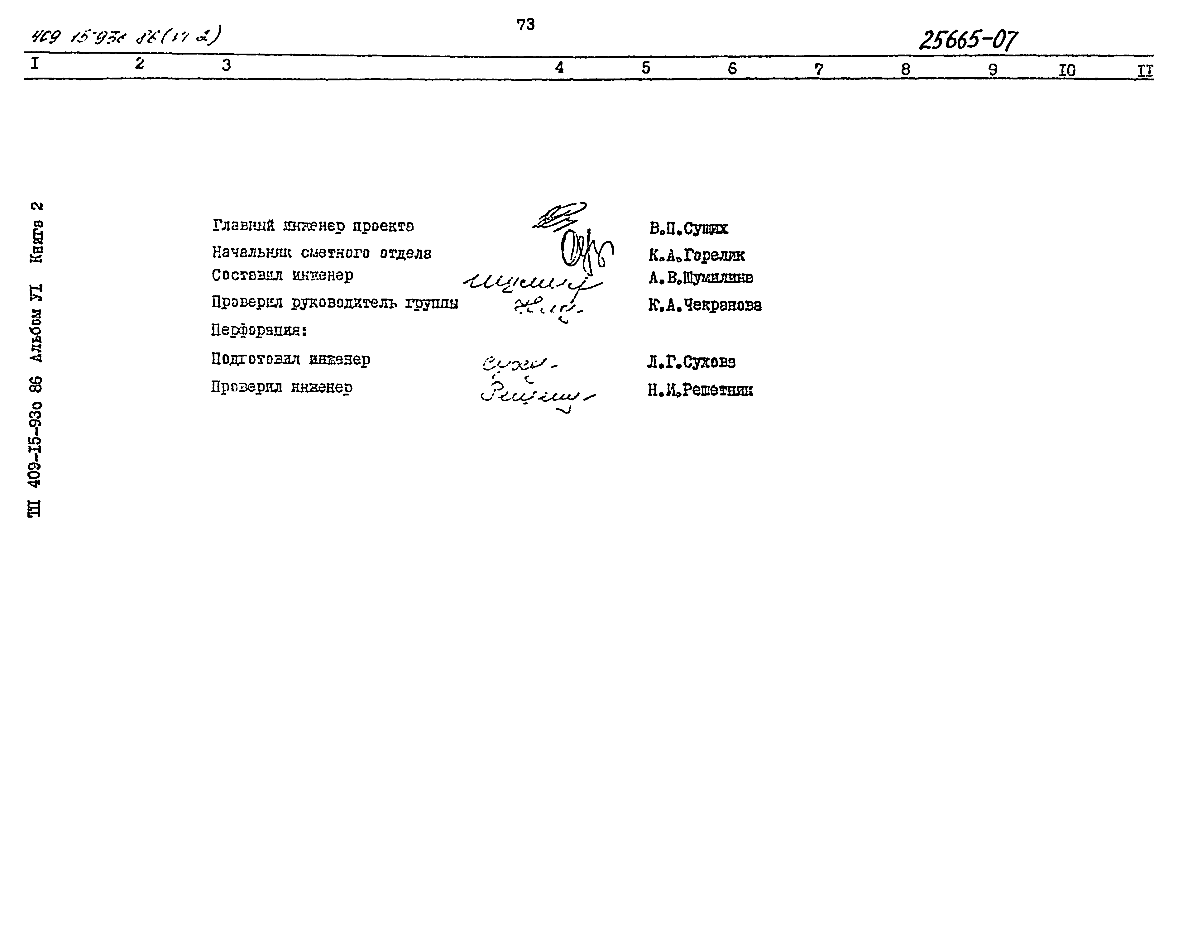 Типовой проект 409-15-93с.86