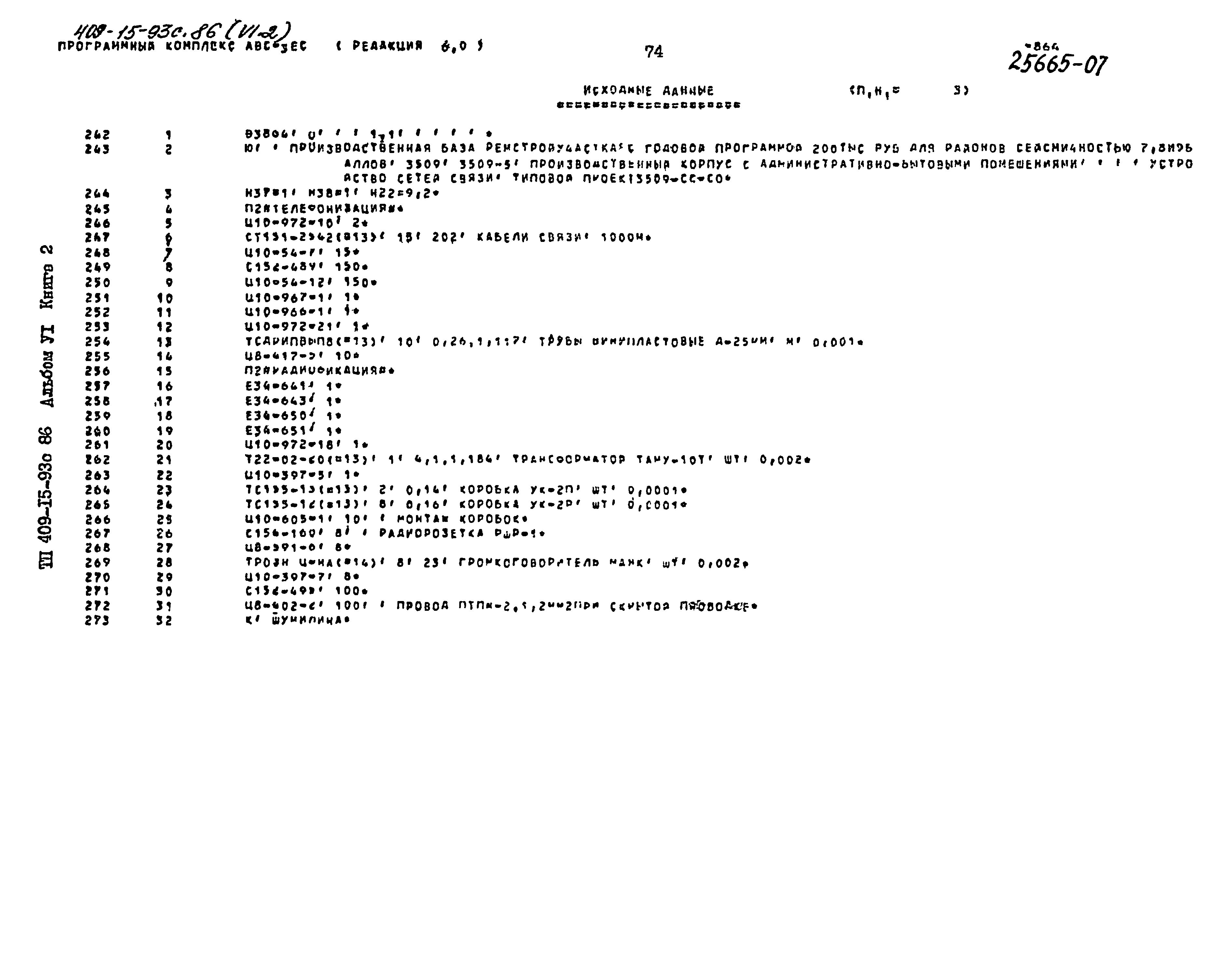 Типовой проект 409-15-93с.86