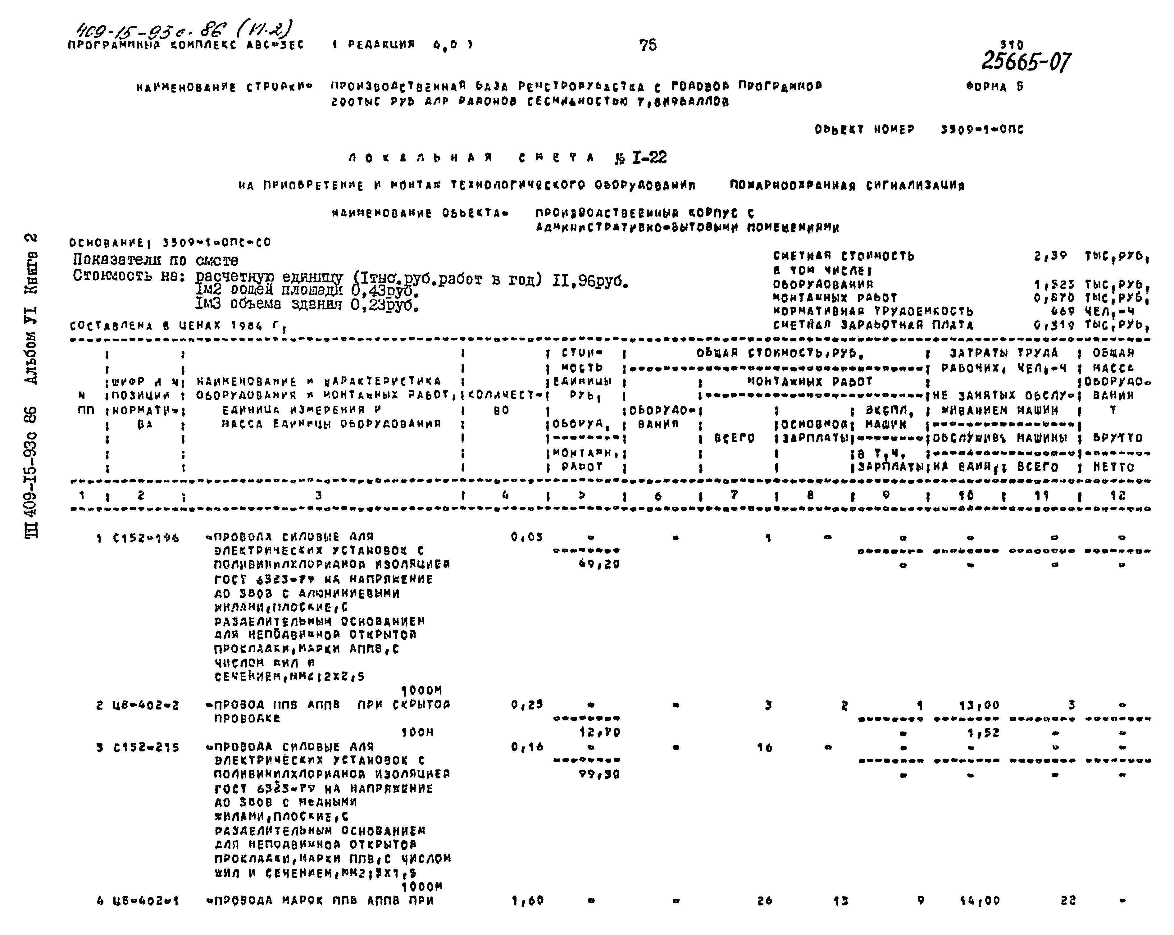 Типовой проект 409-15-93с.86