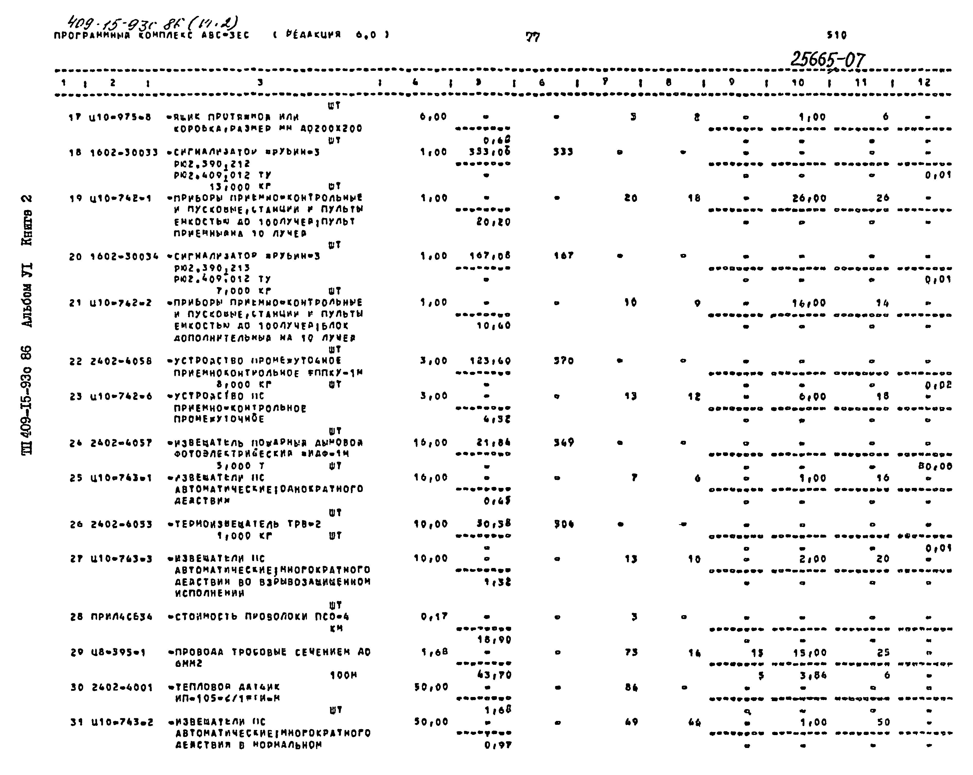 Типовой проект 409-15-93с.86
