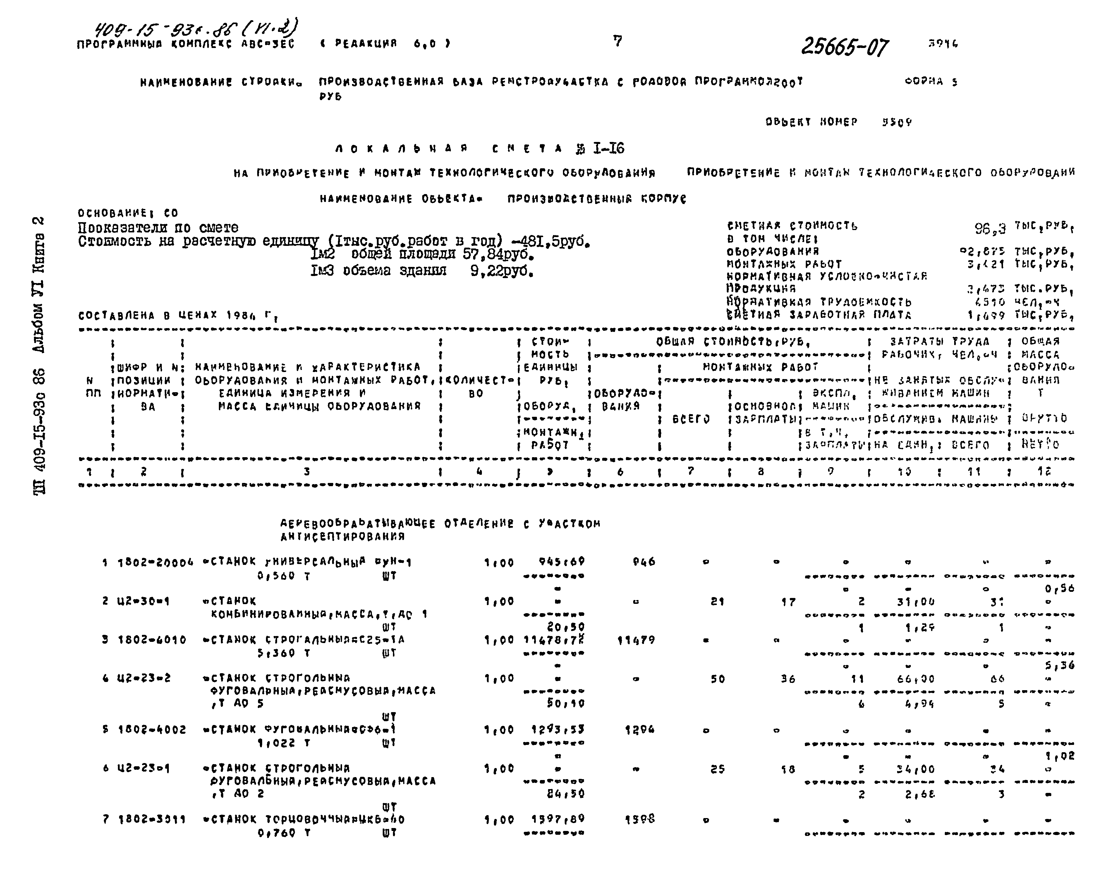 Типовой проект 409-15-93с.86