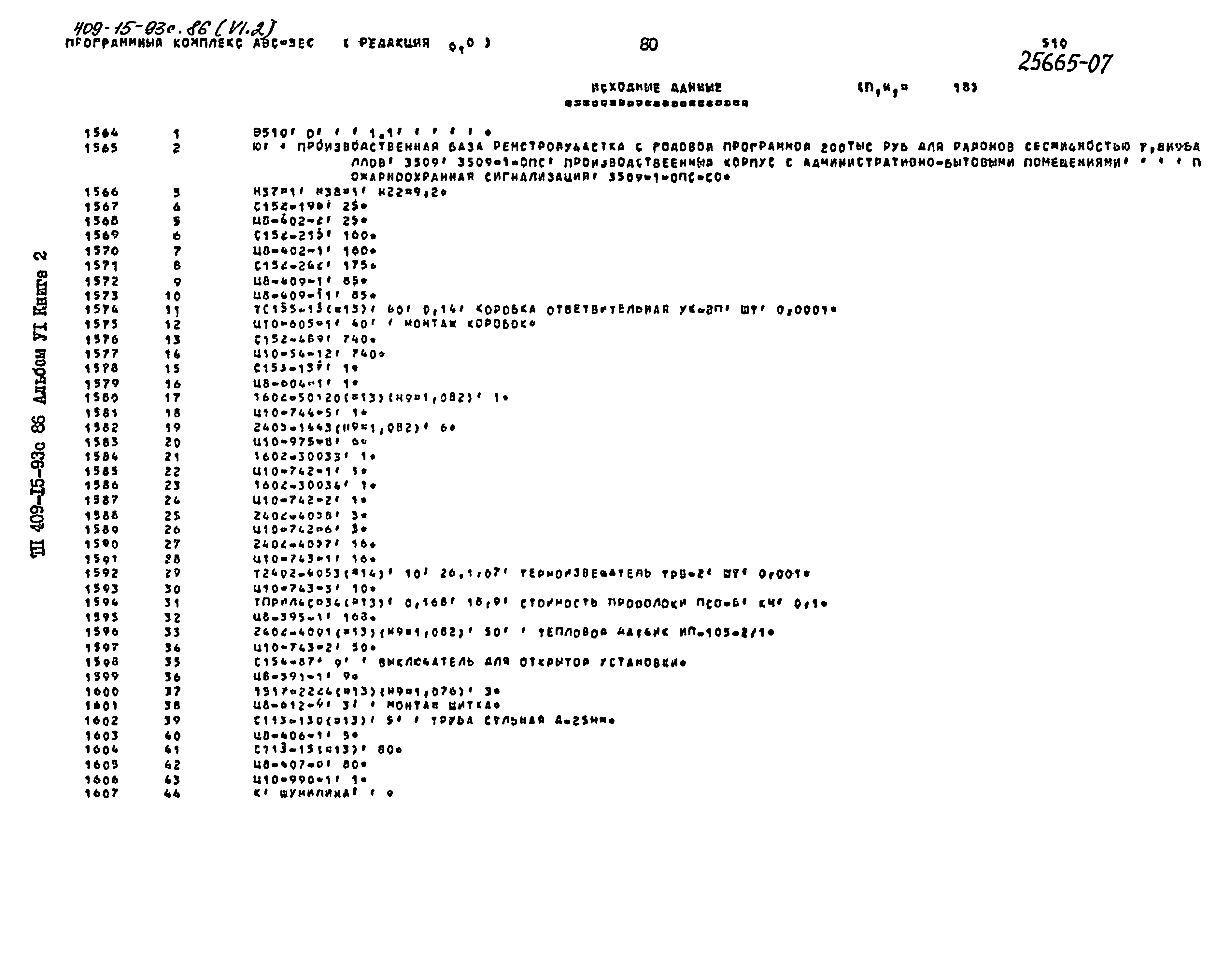 Типовой проект 409-15-93с.86