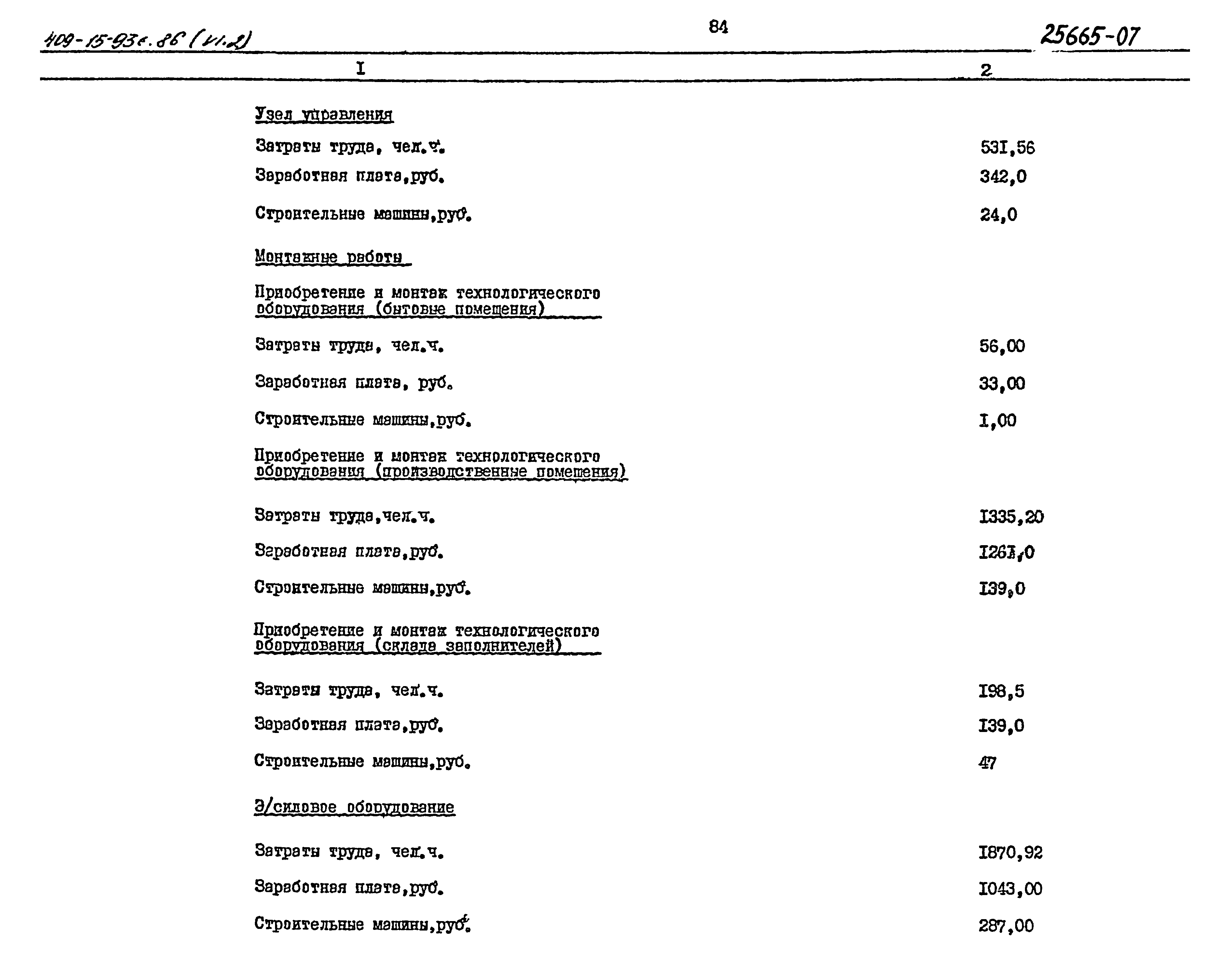 Типовой проект 409-15-93с.86