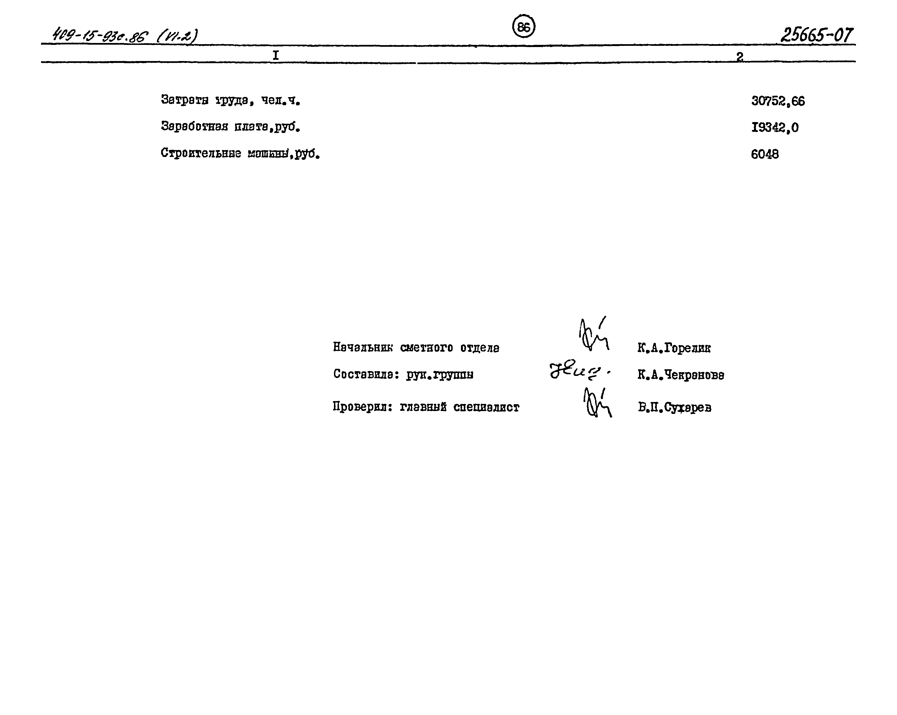 Типовой проект 409-15-93с.86