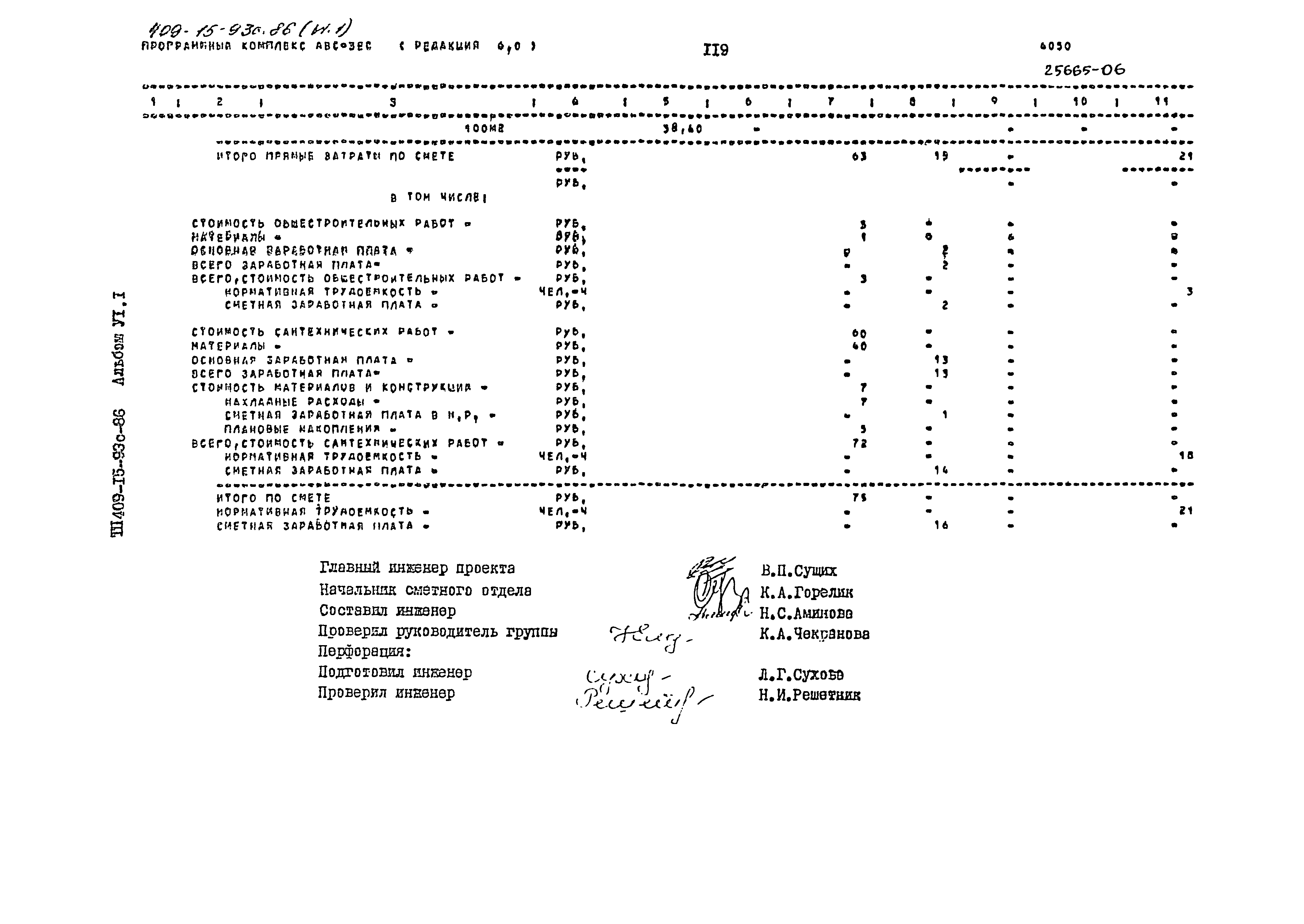 Типовой проект 409-15-93с.86