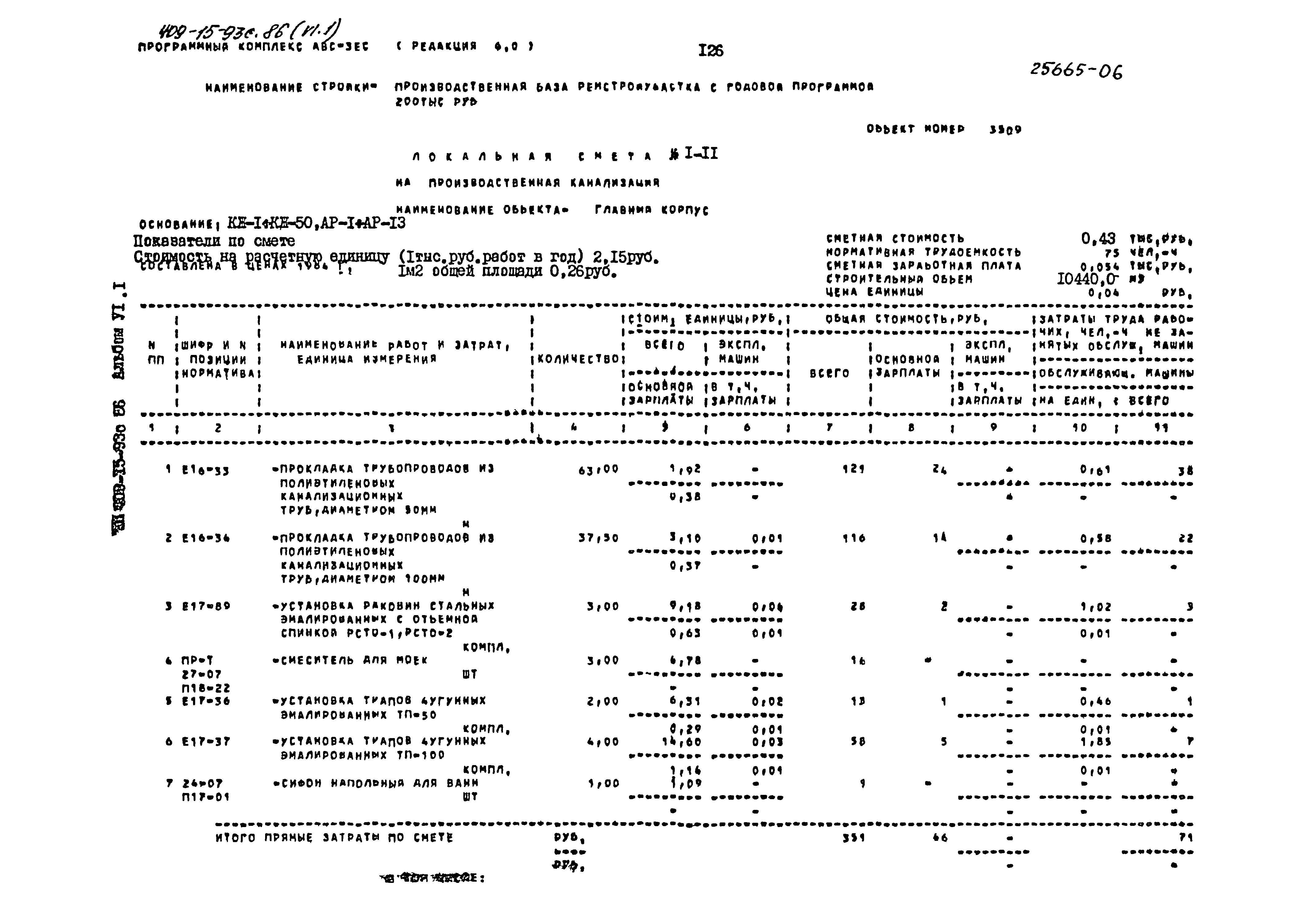 Типовой проект 409-15-93с.86