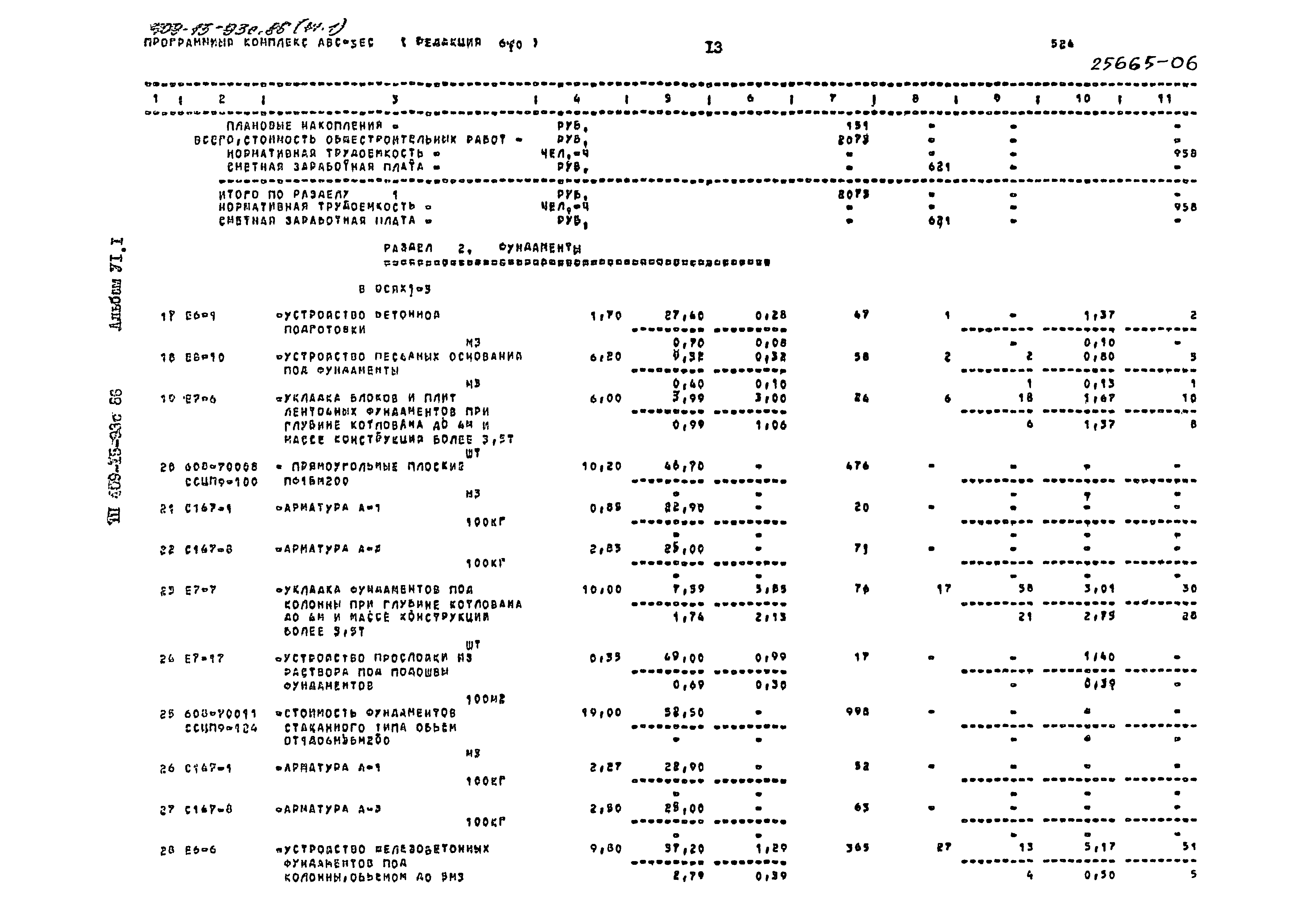 Типовой проект 409-15-93с.86