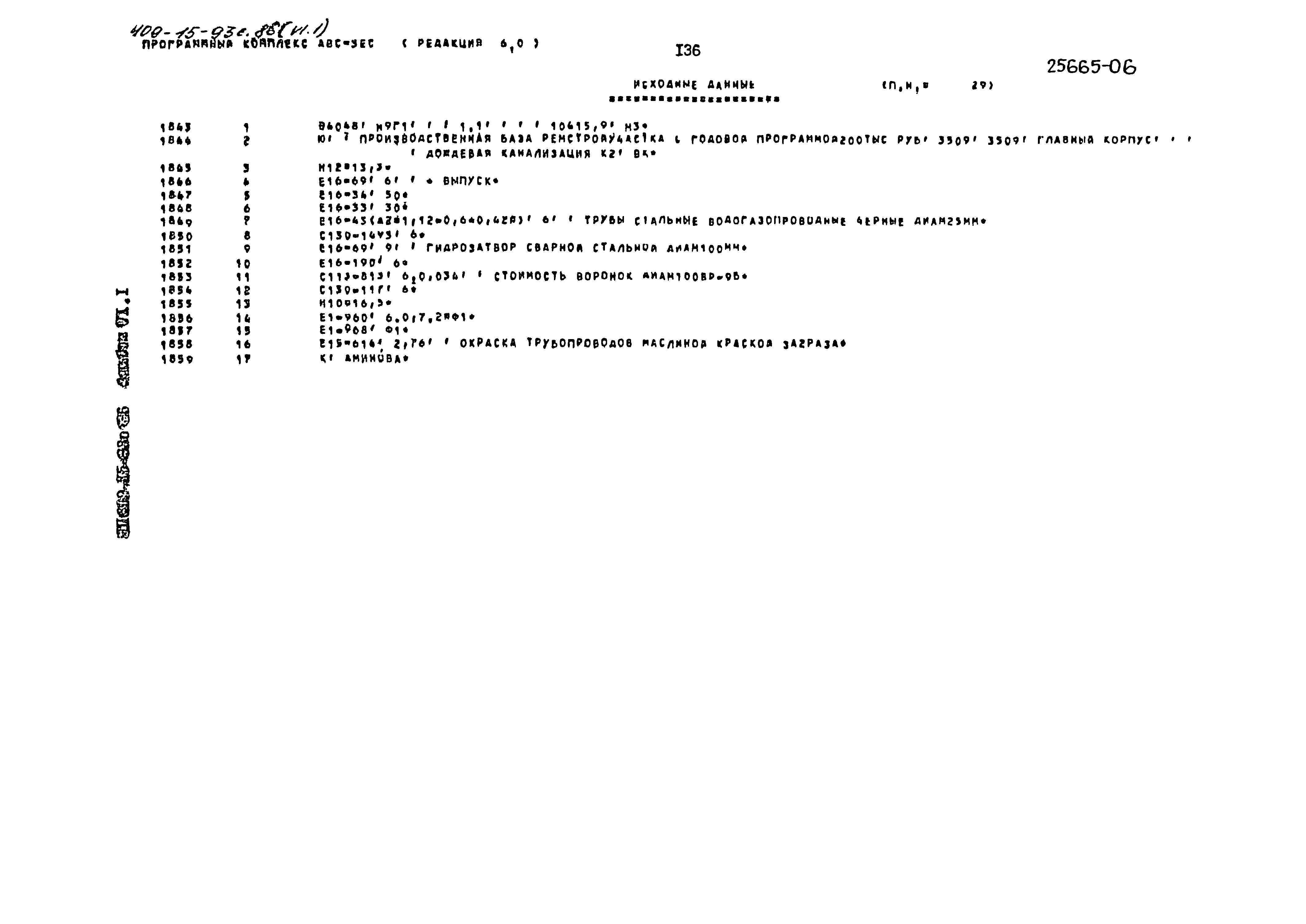 Типовой проект 409-15-93с.86