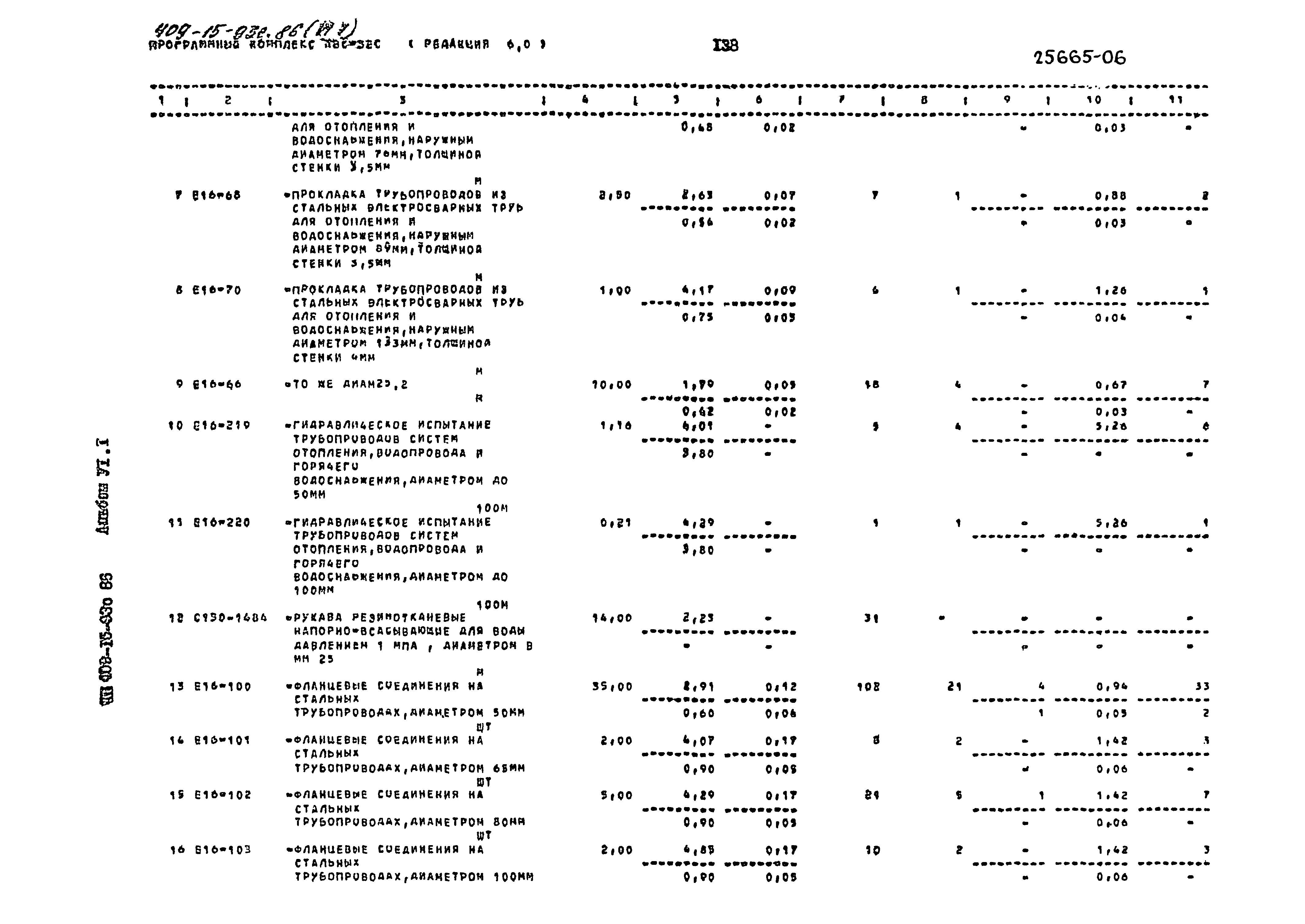 Типовой проект 409-15-93с.86