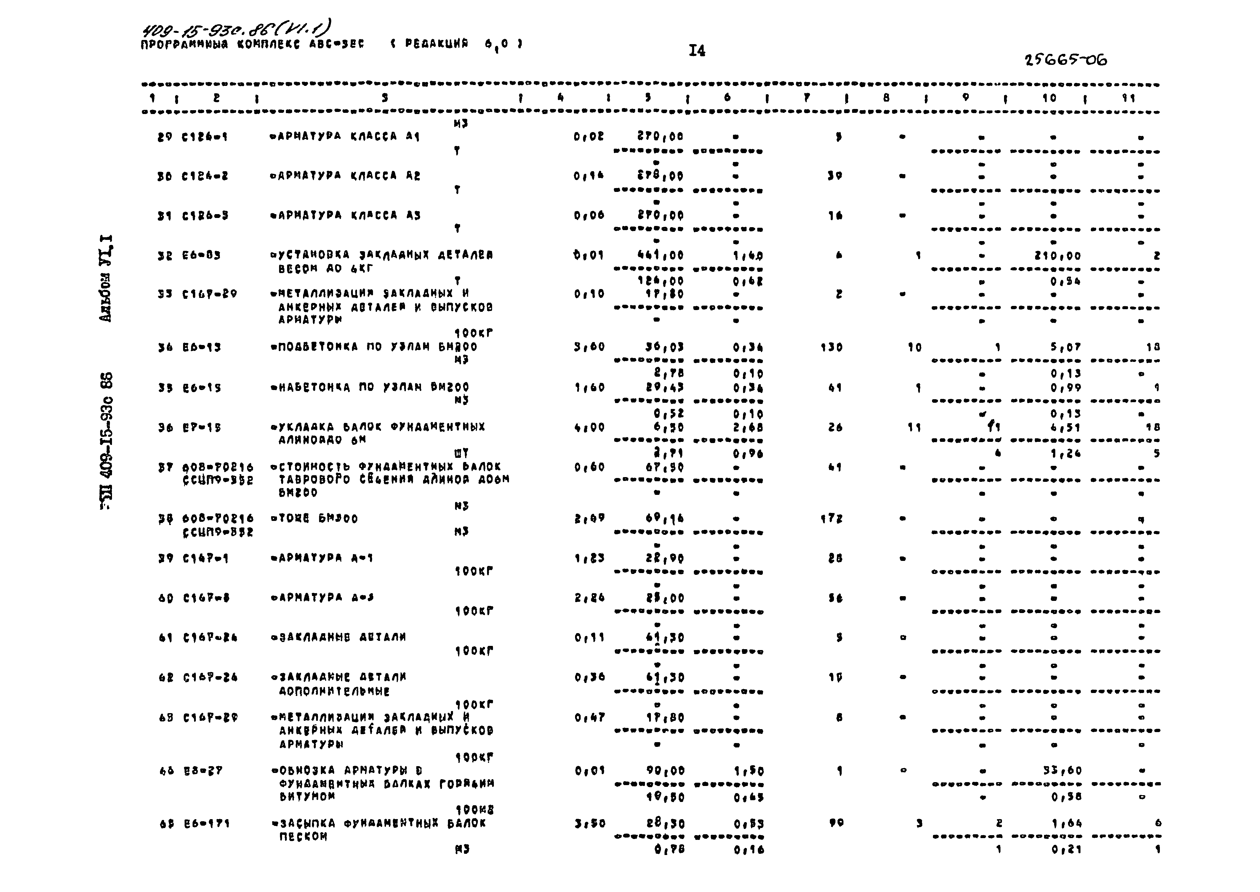 Типовой проект 409-15-93с.86