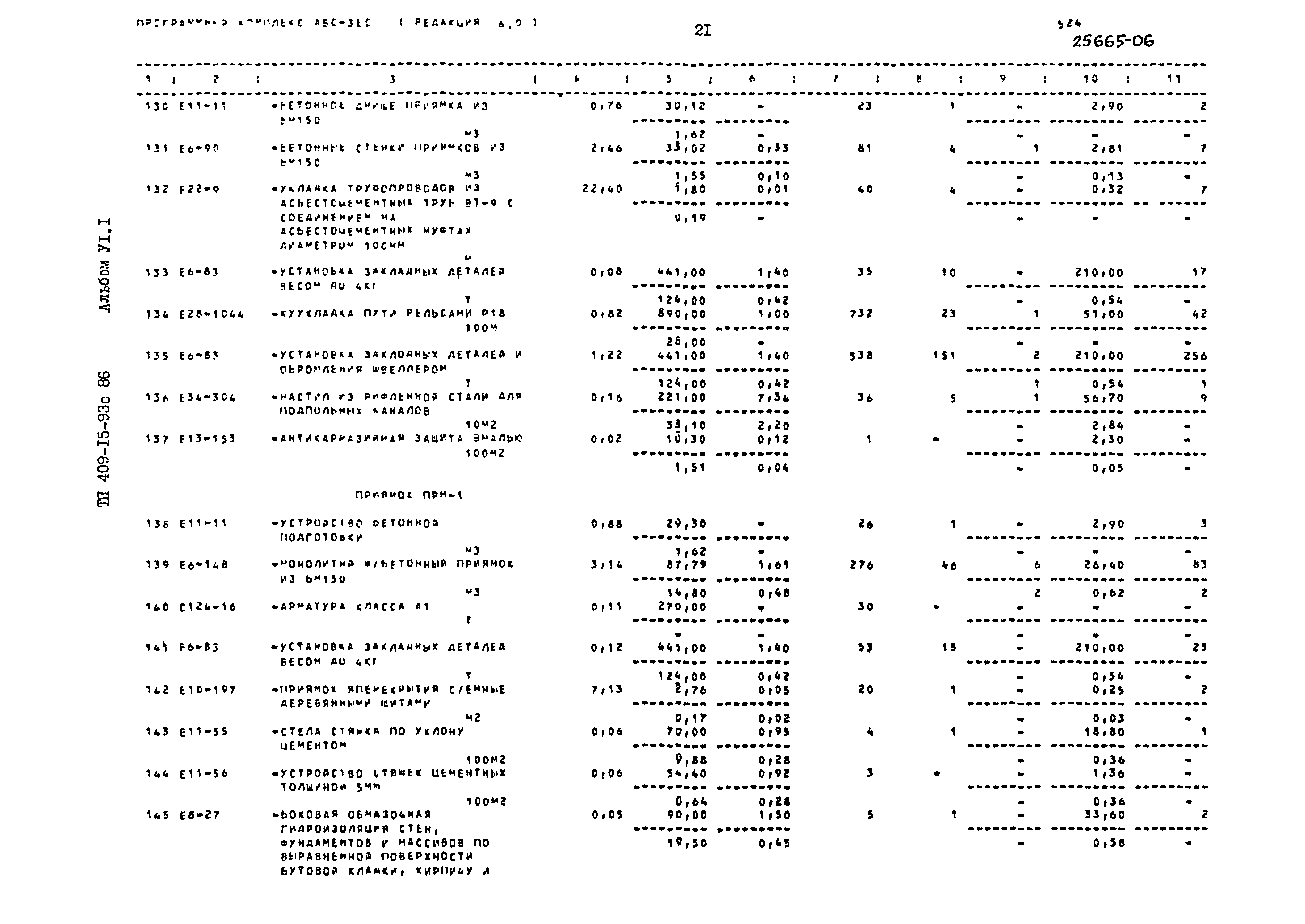 Типовой проект 409-15-93с.86