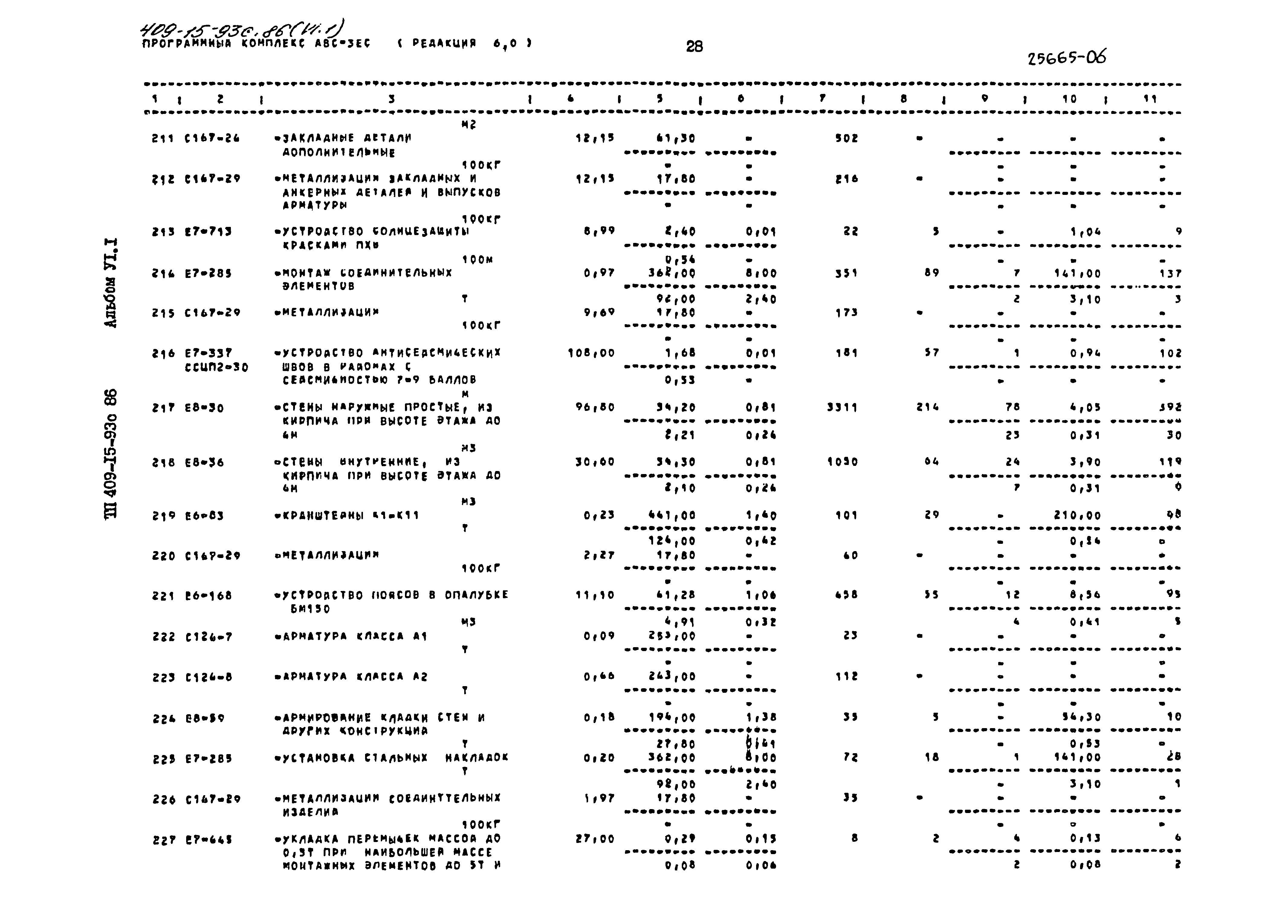 Типовой проект 409-15-93с.86