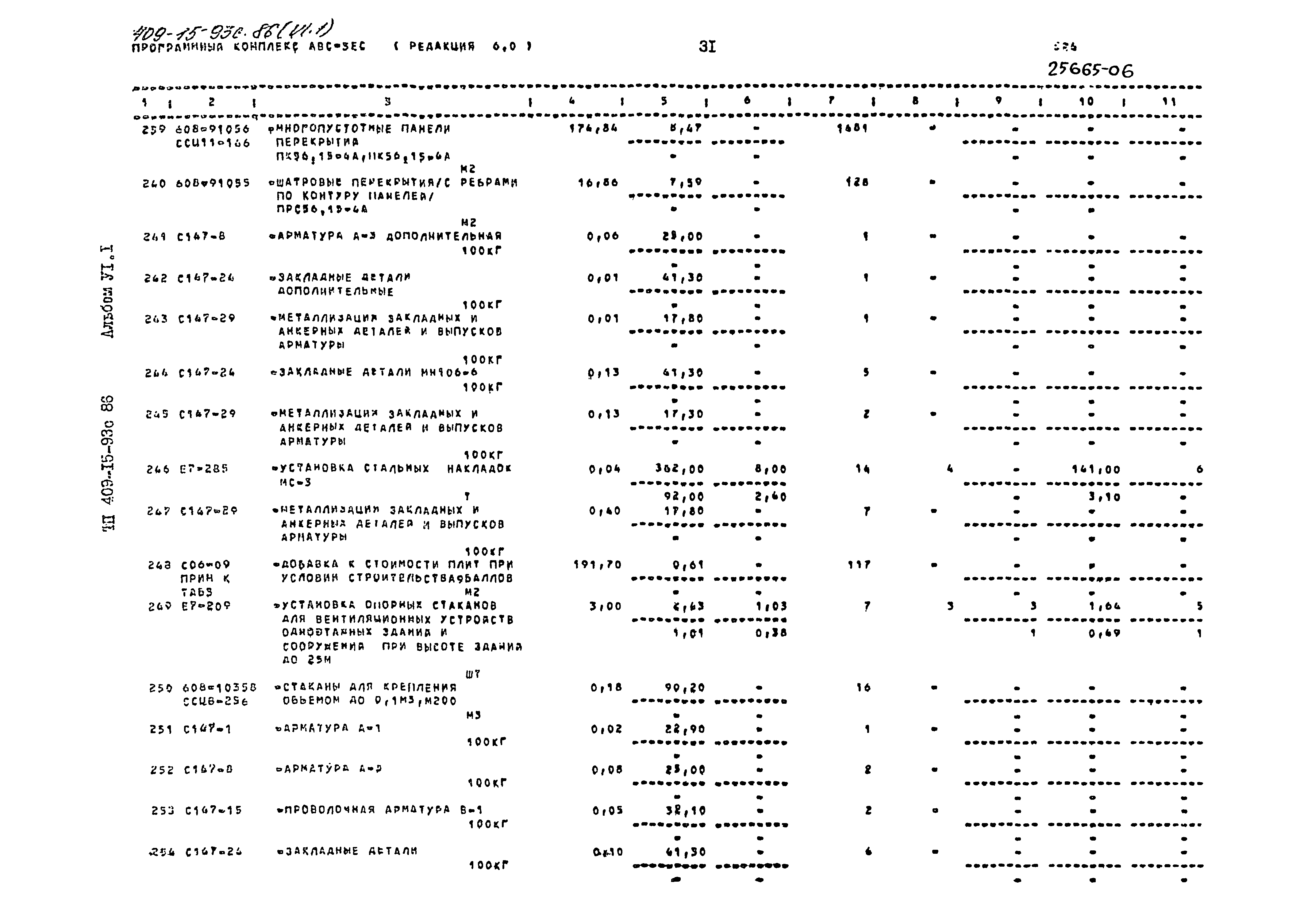 Типовой проект 409-15-93с.86