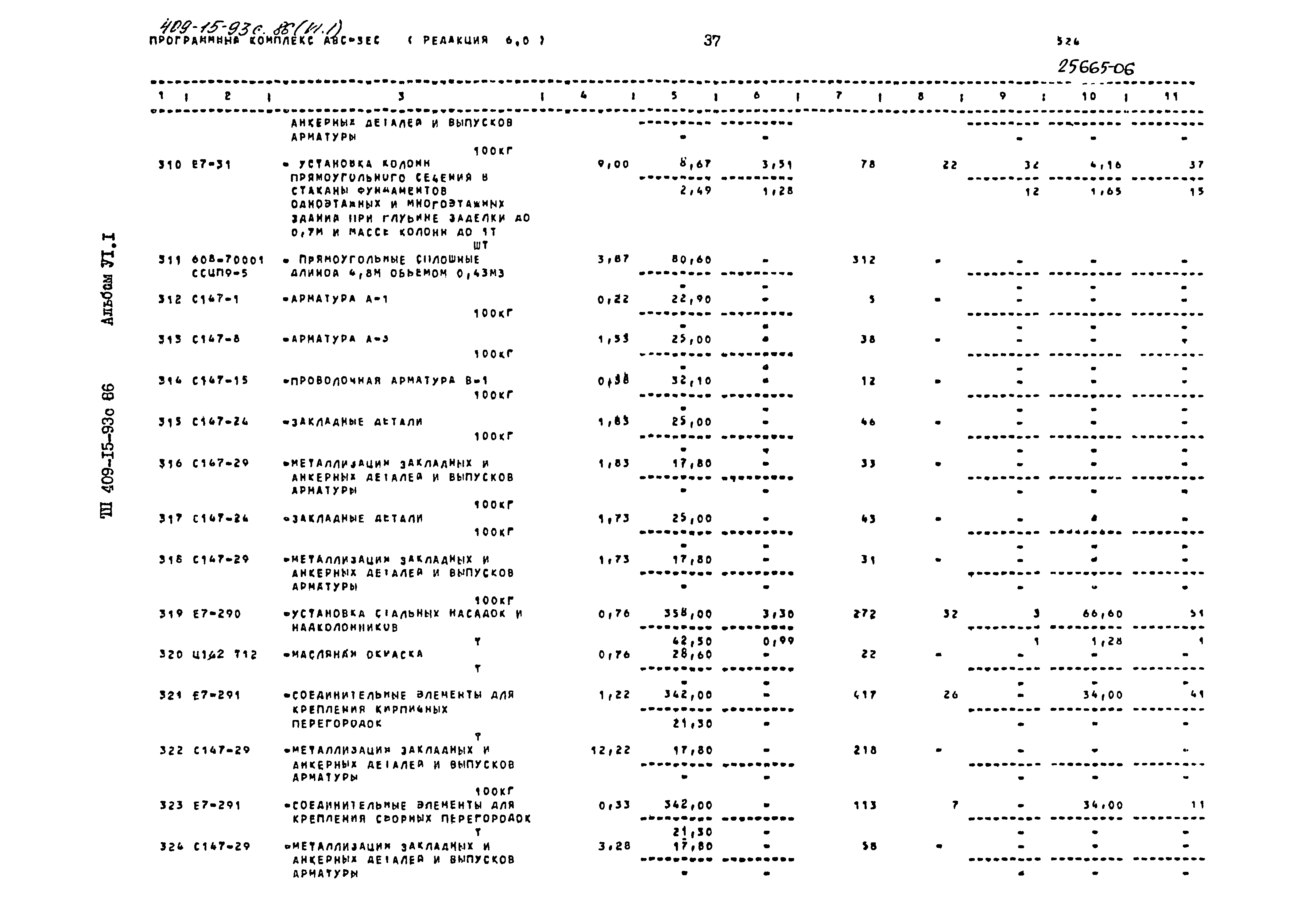 Типовой проект 409-15-93с.86