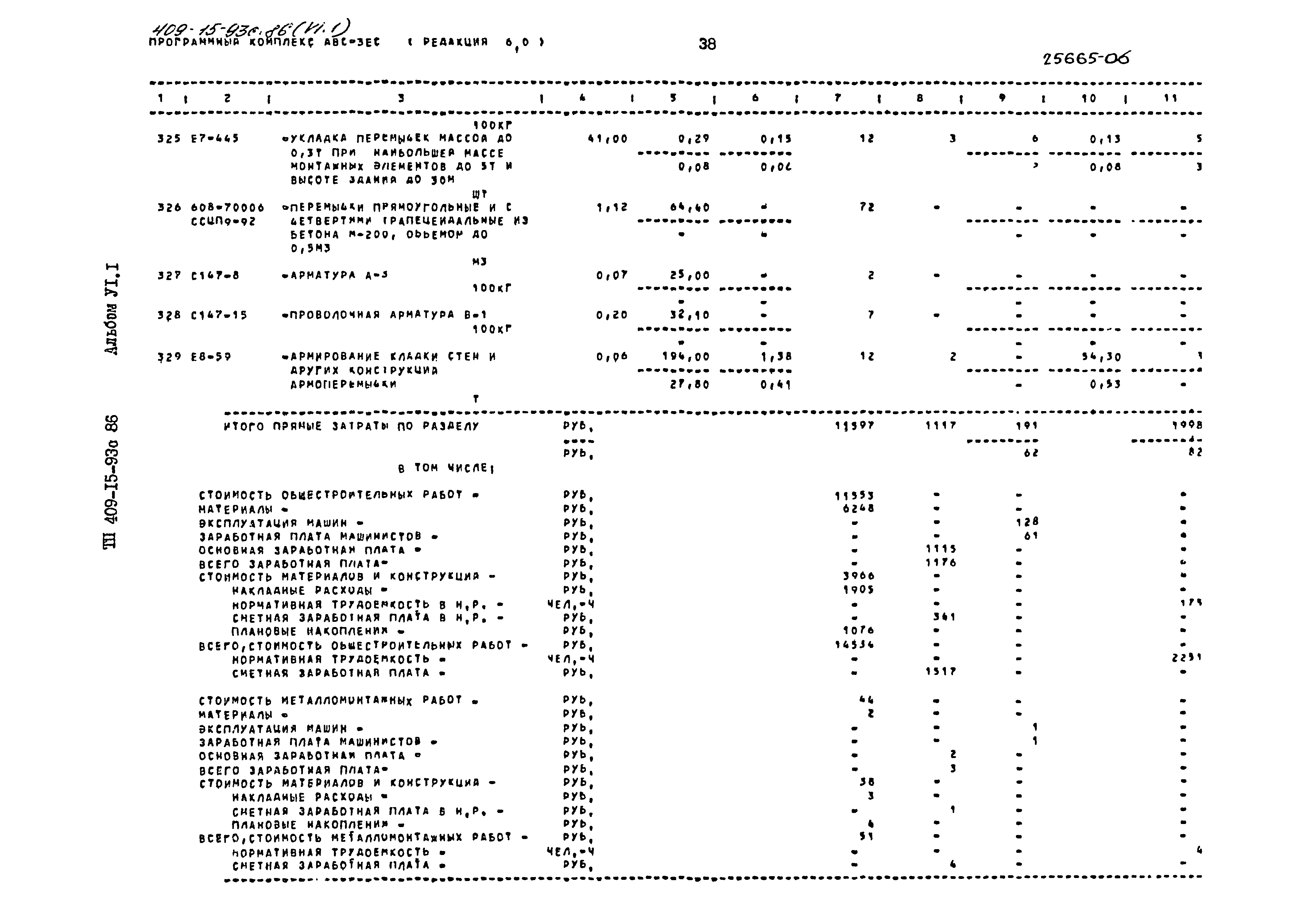 Типовой проект 409-15-93с.86