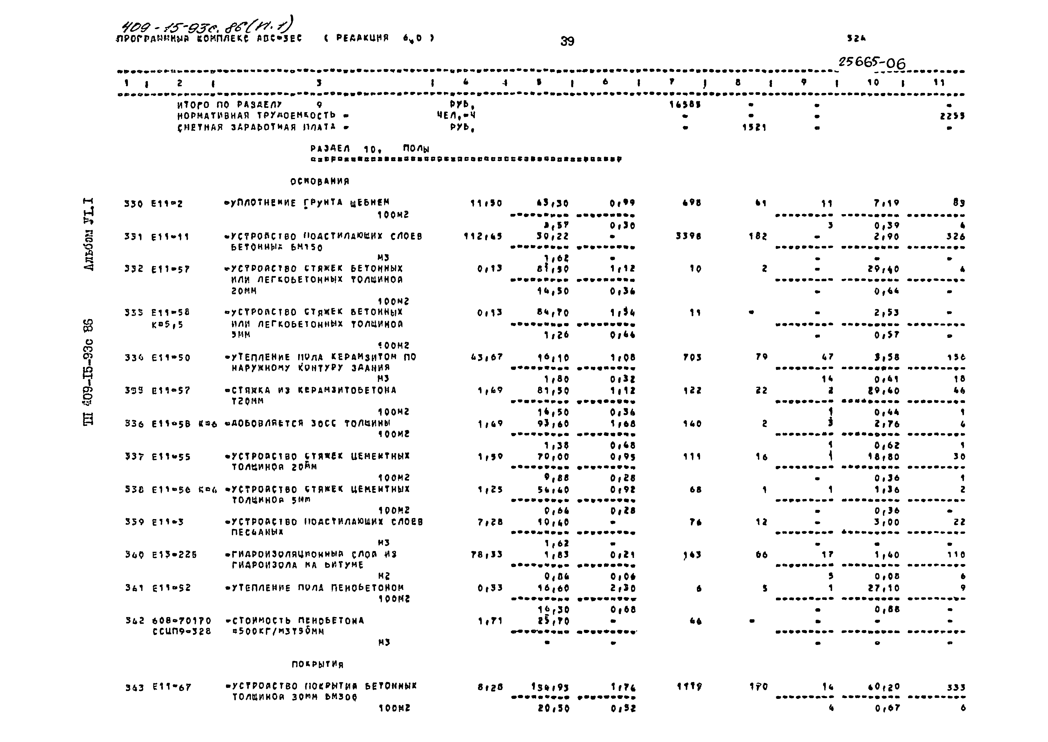 Типовой проект 409-15-93с.86