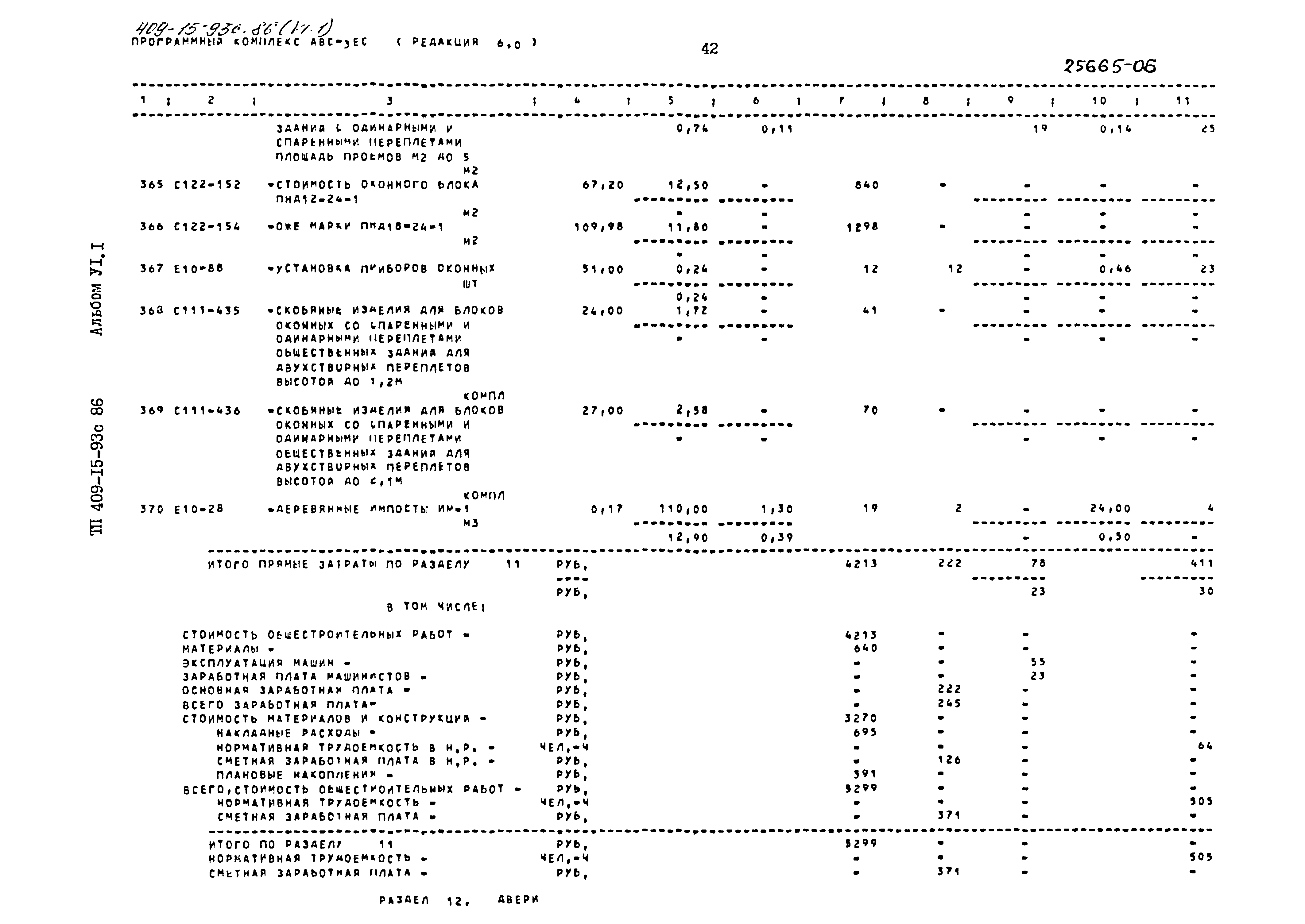 Типовой проект 409-15-93с.86