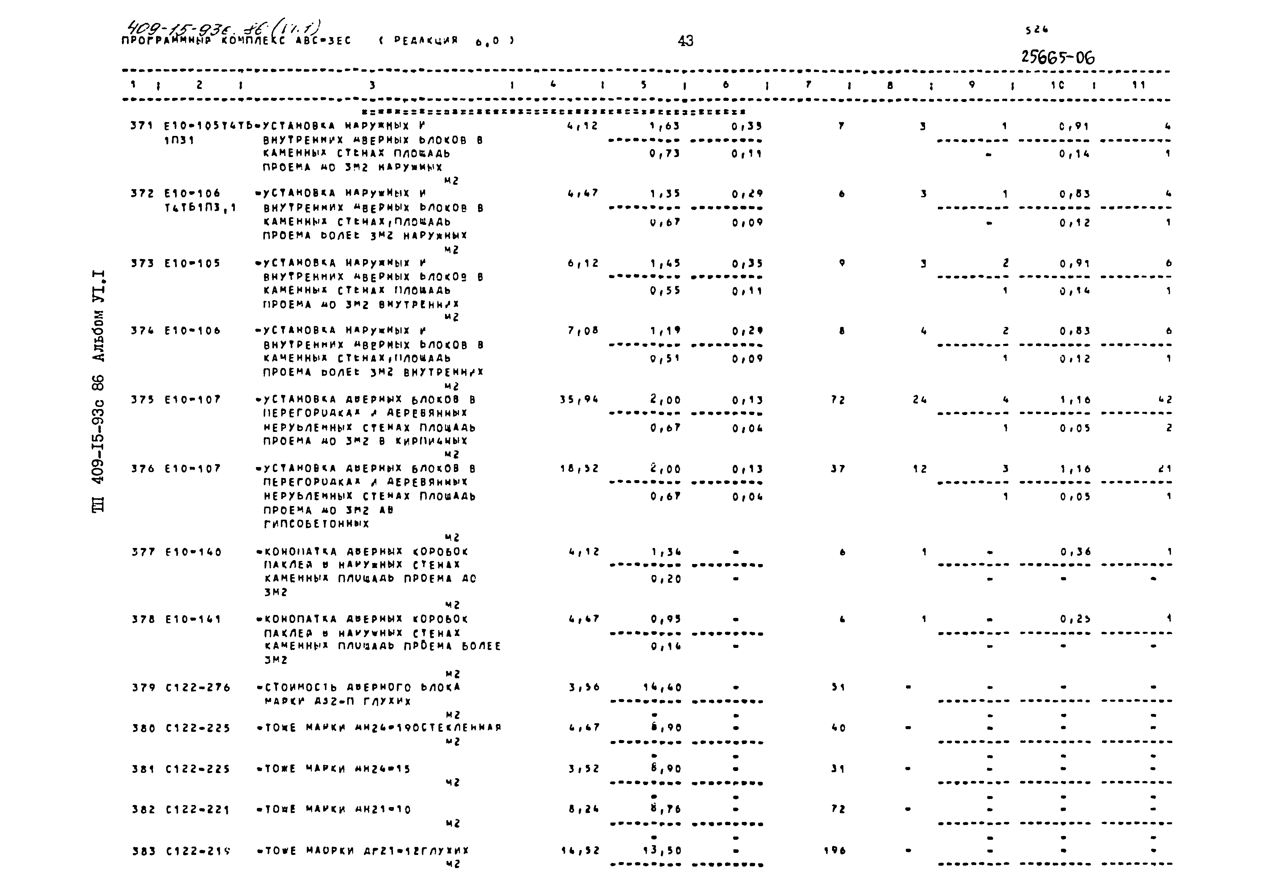 Типовой проект 409-15-93с.86