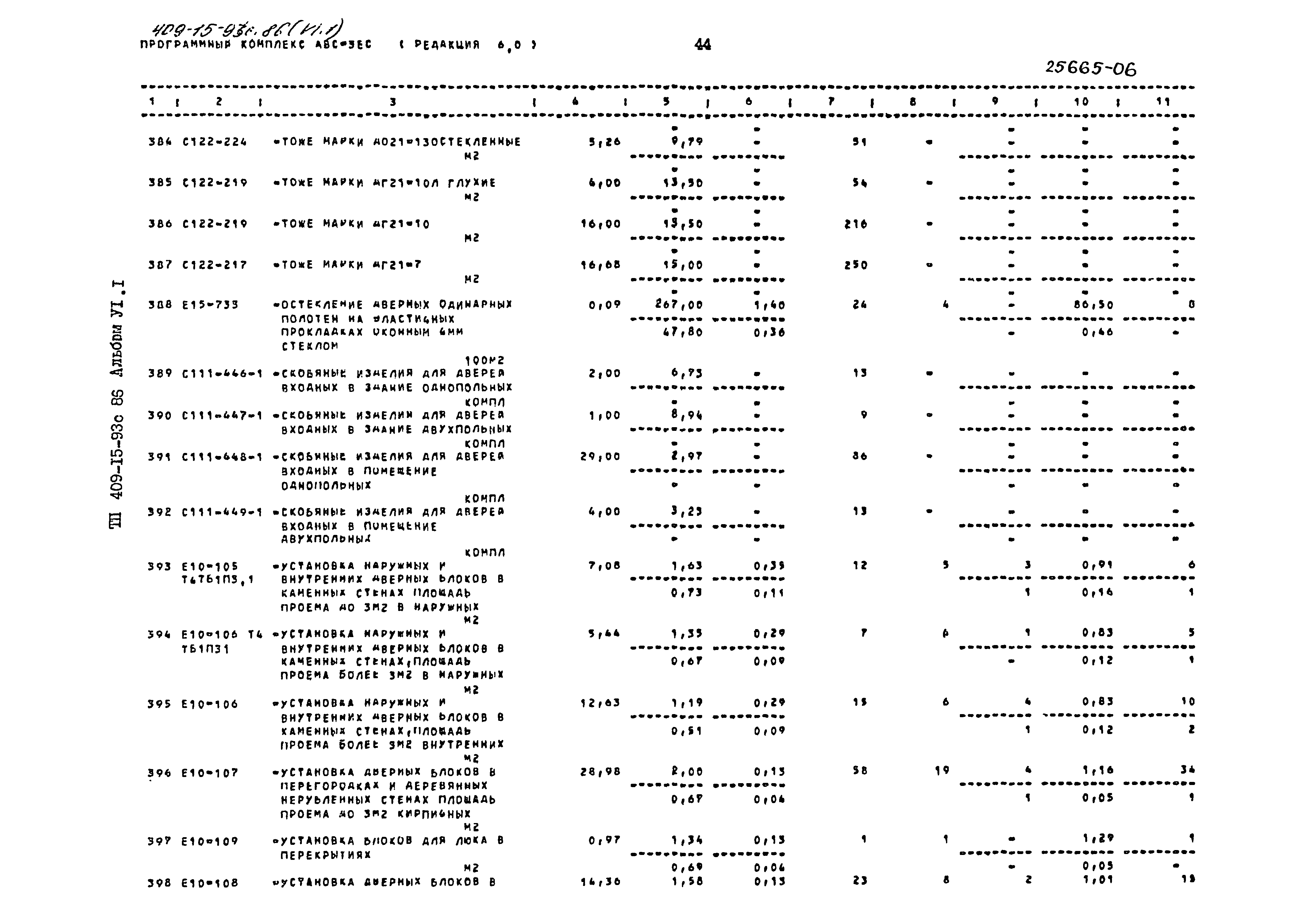 Типовой проект 409-15-93с.86