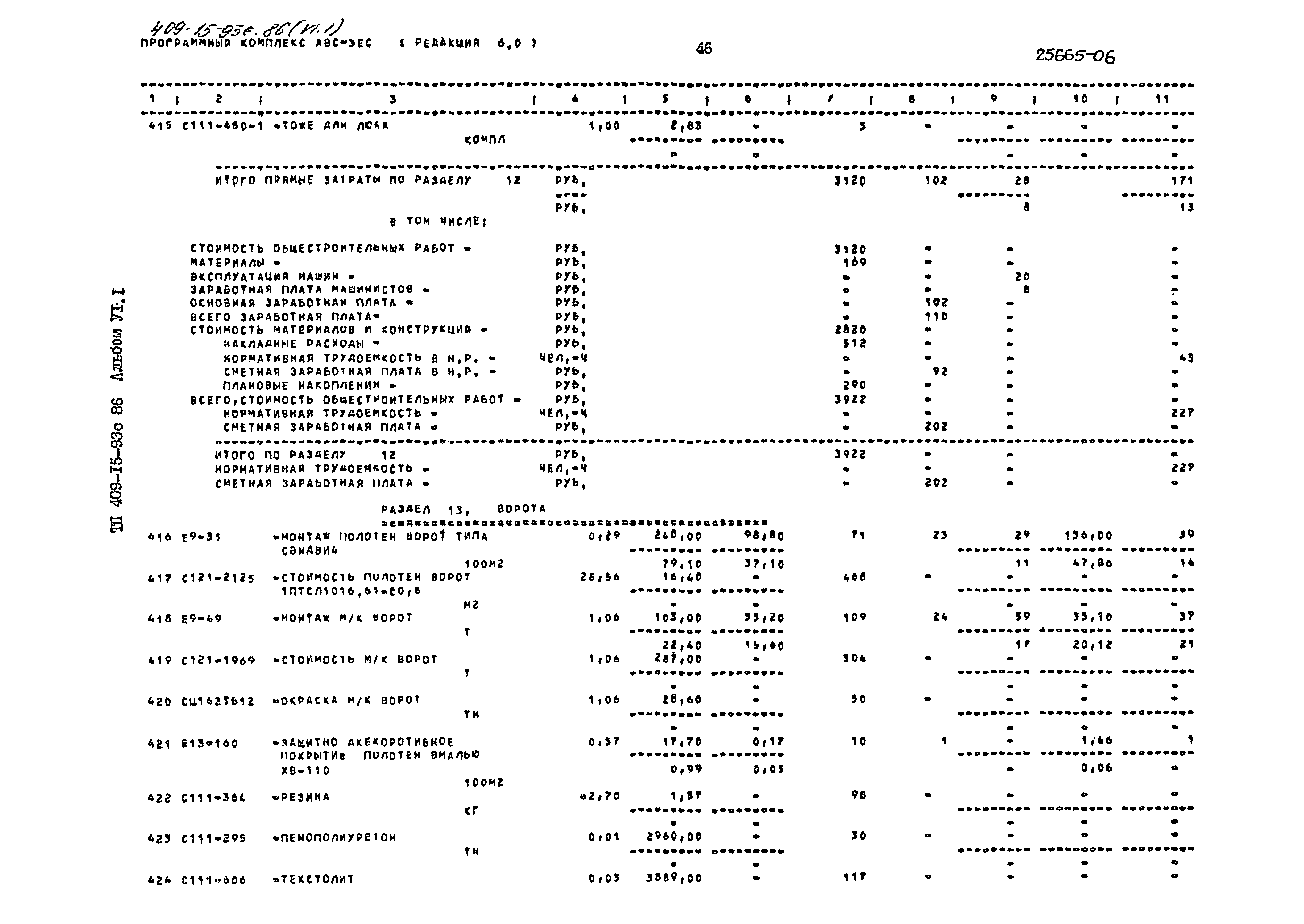 Типовой проект 409-15-93с.86