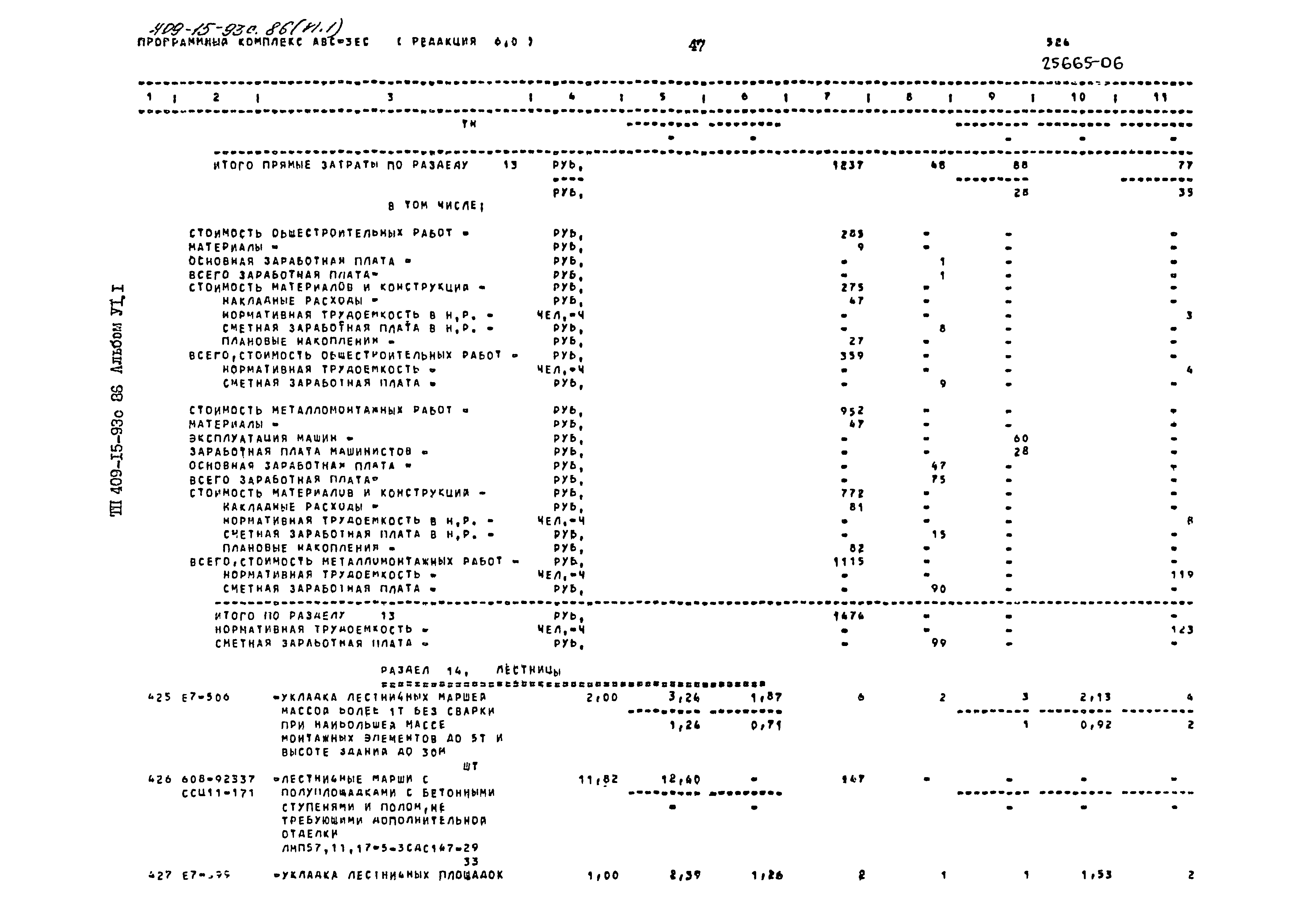 Типовой проект 409-15-93с.86