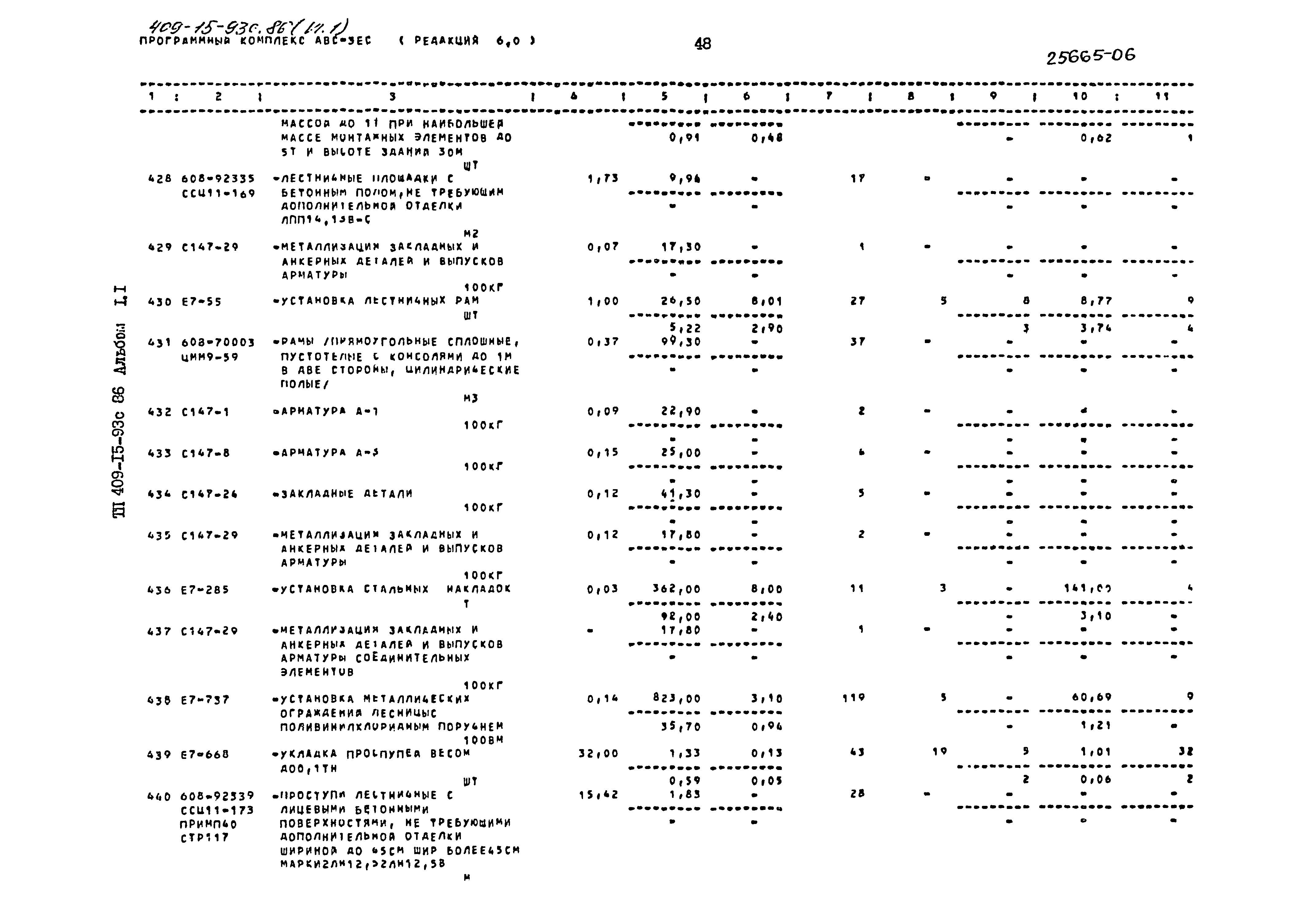 Типовой проект 409-15-93с.86