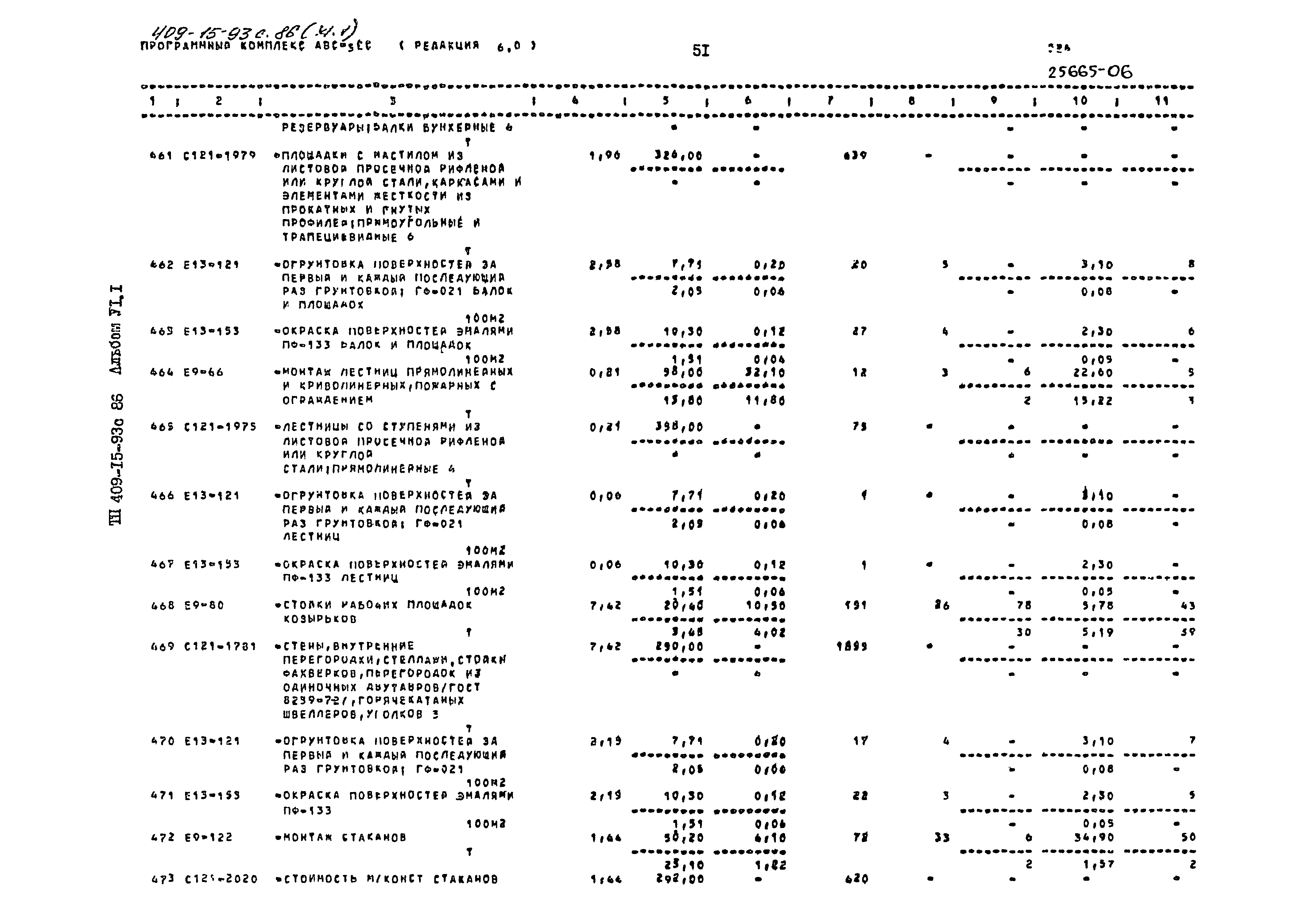 Типовой проект 409-15-93с.86