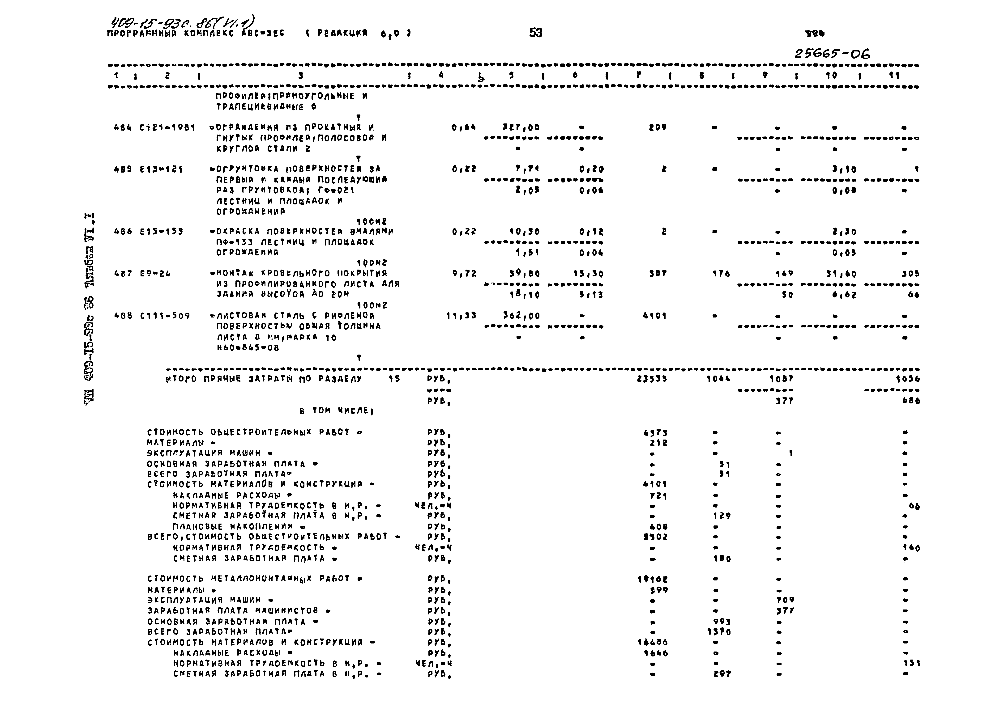 Типовой проект 409-15-93с.86