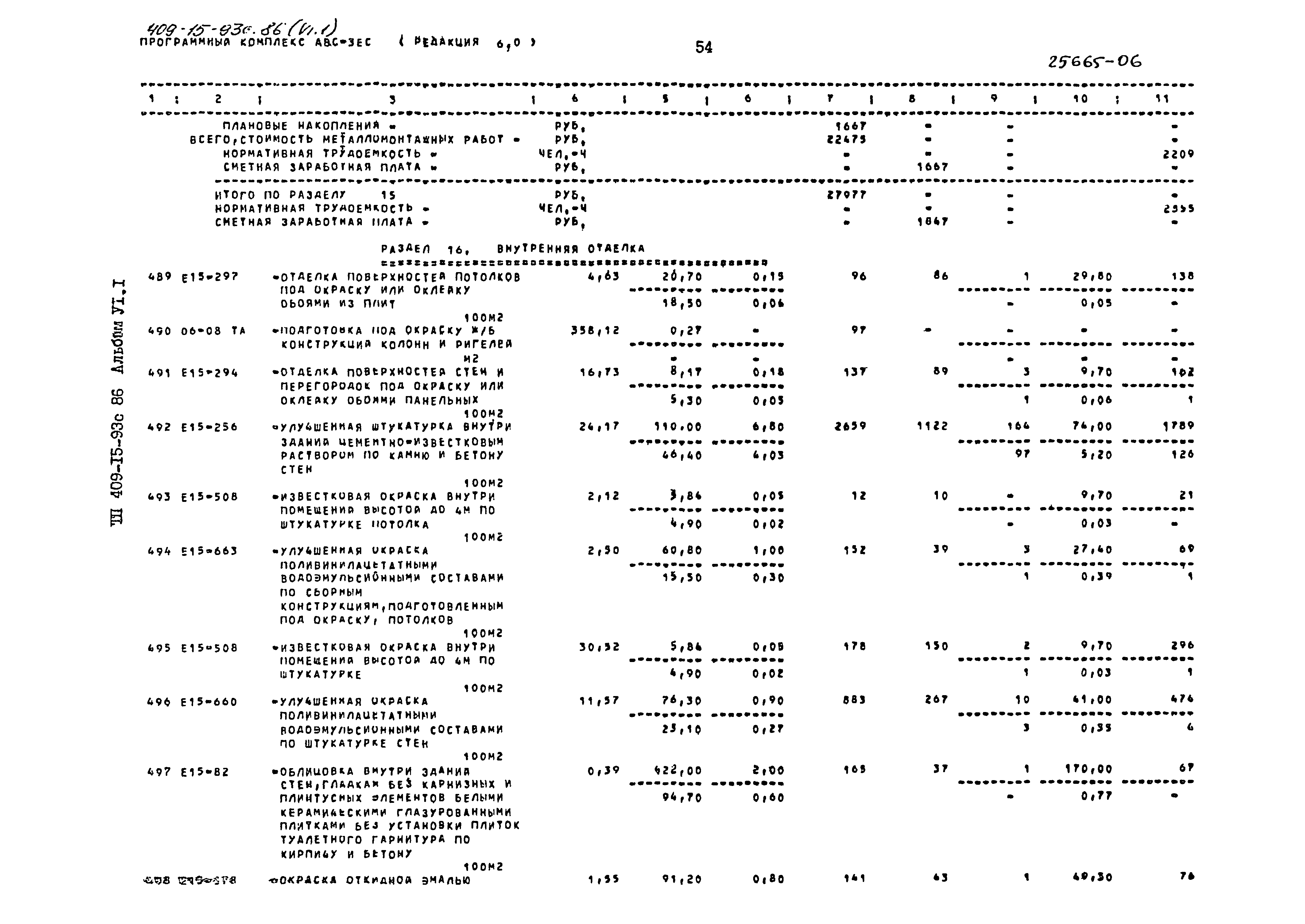 Типовой проект 409-15-93с.86