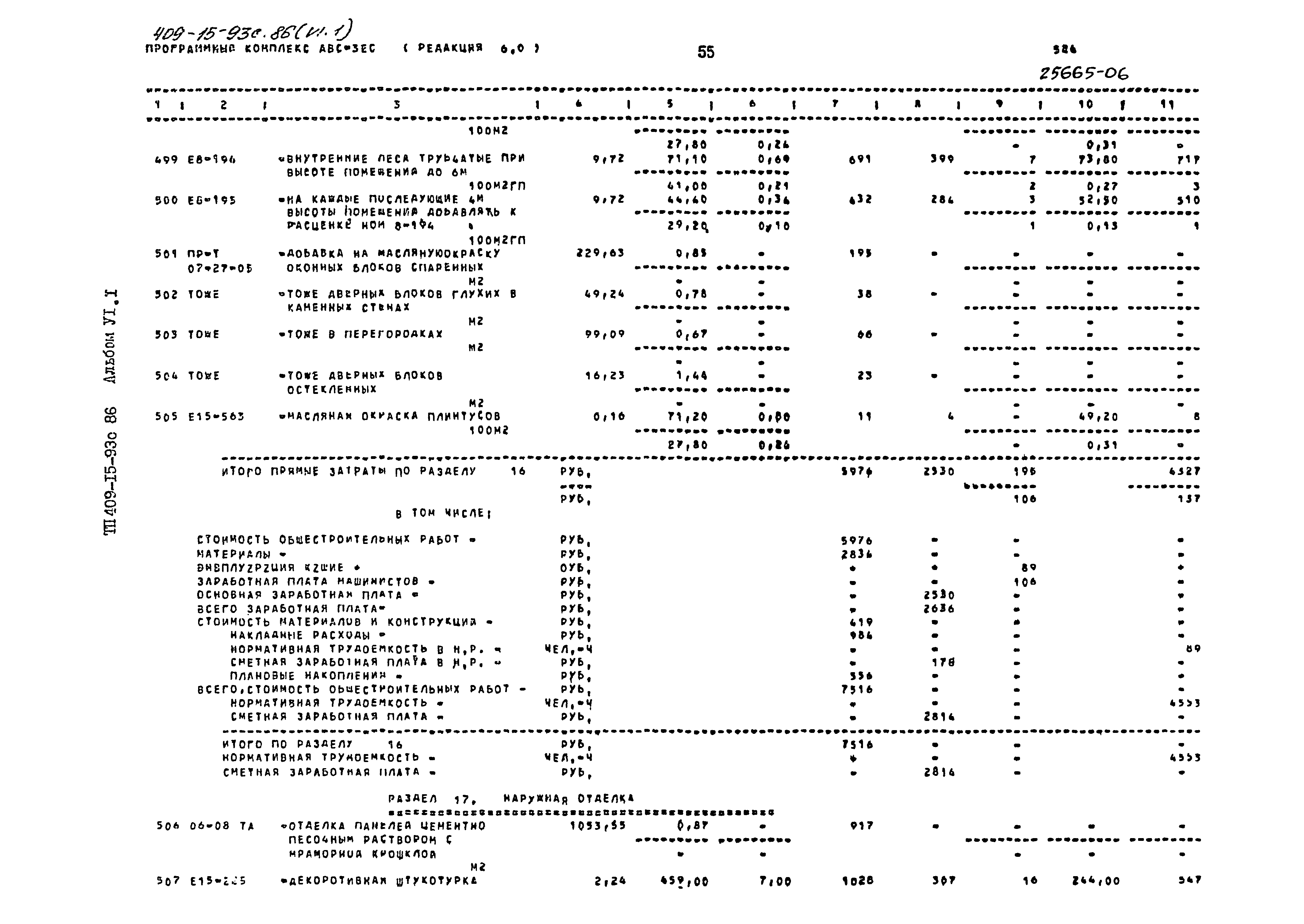 Типовой проект 409-15-93с.86